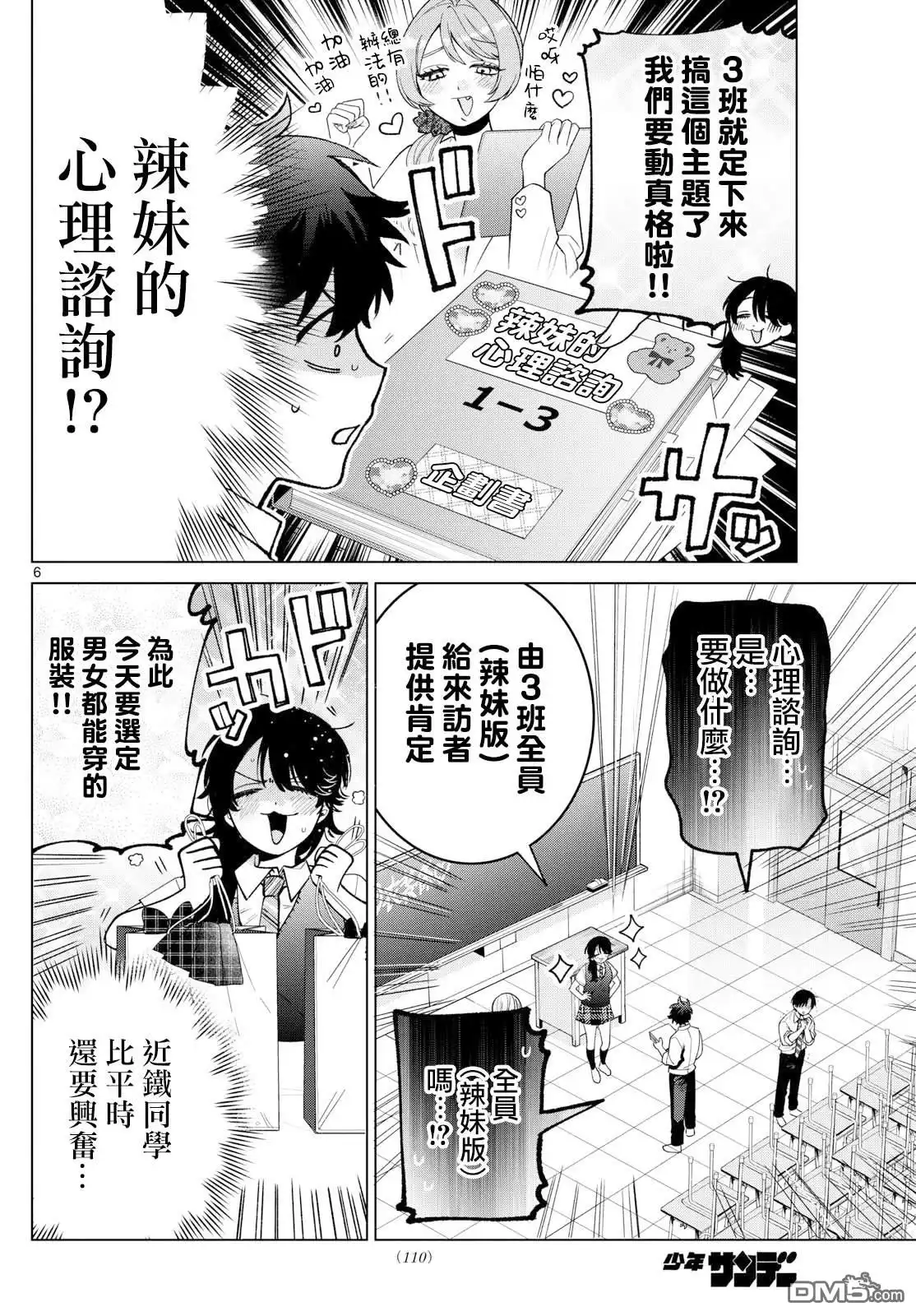 《百濑玲的初恋破裂中》第46话 第6页