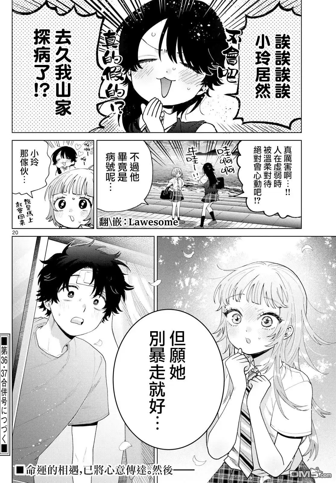 《百濑玲的初恋破裂中》第47话 第20页