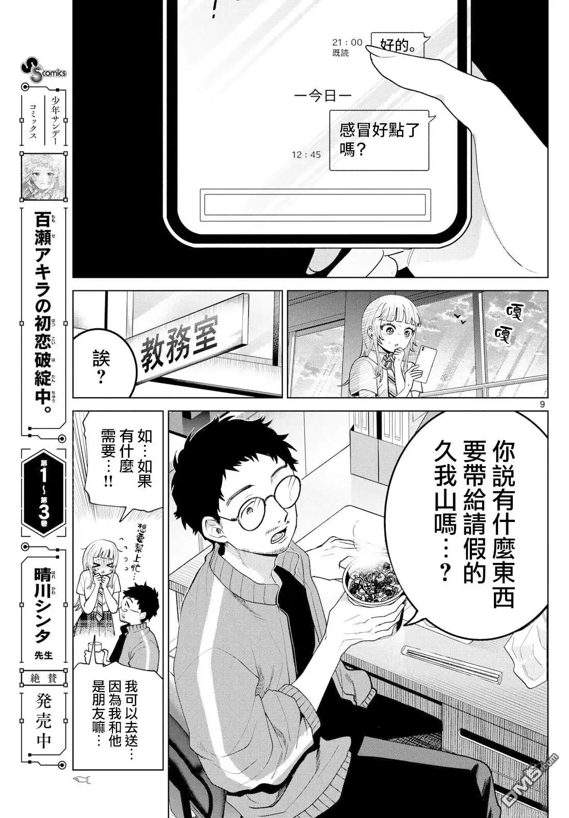 《百濑玲的初恋破裂中》第47话 第9页
