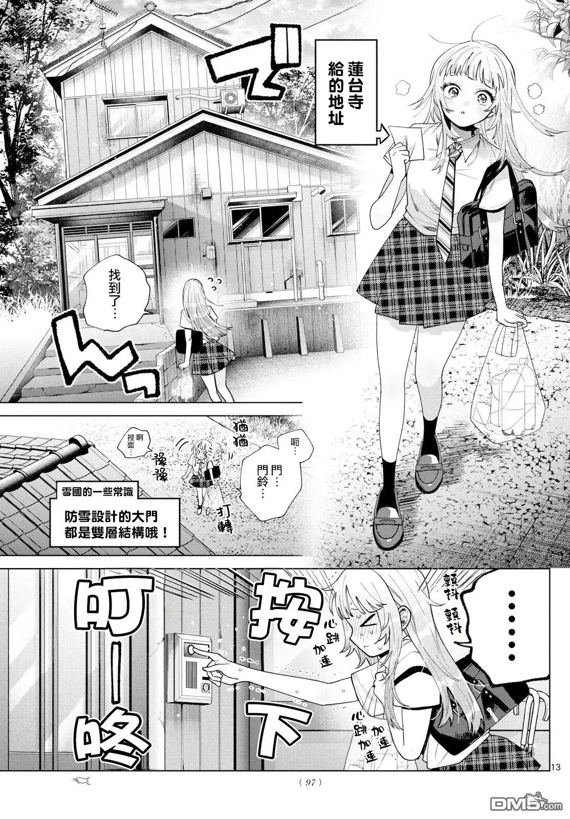 《百濑玲的初恋破裂中》第47话 第13页