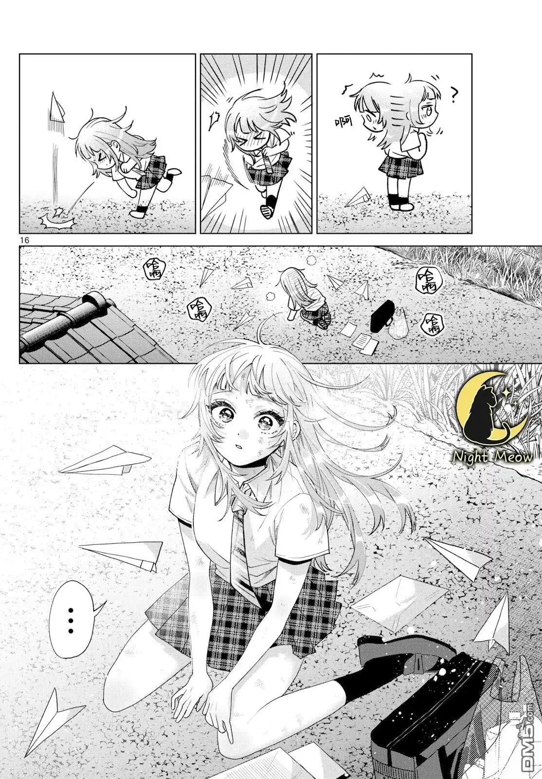 《百濑玲的初恋破裂中》第47话 第16页