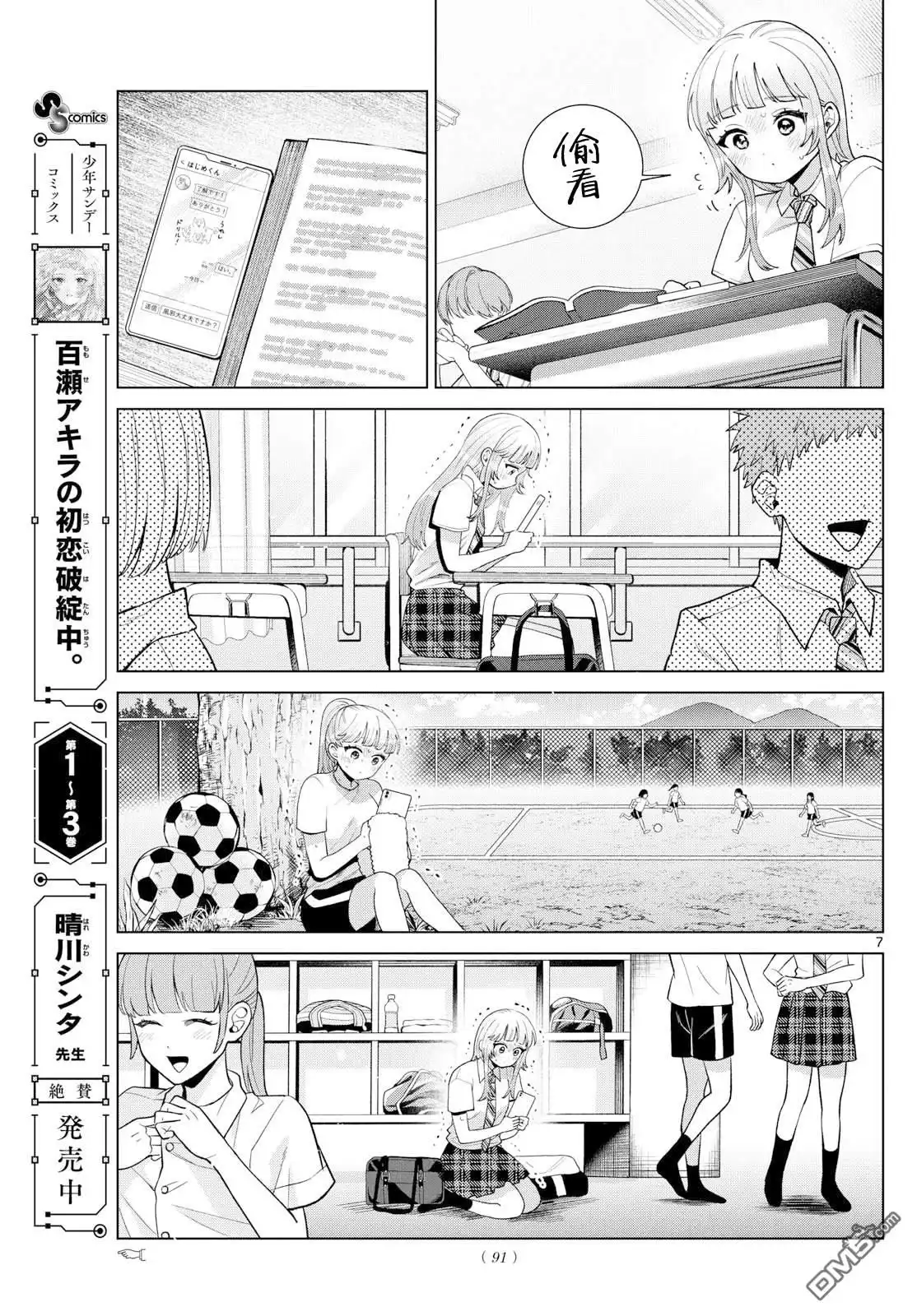 《百濑玲的初恋破裂中》第47话 第7页