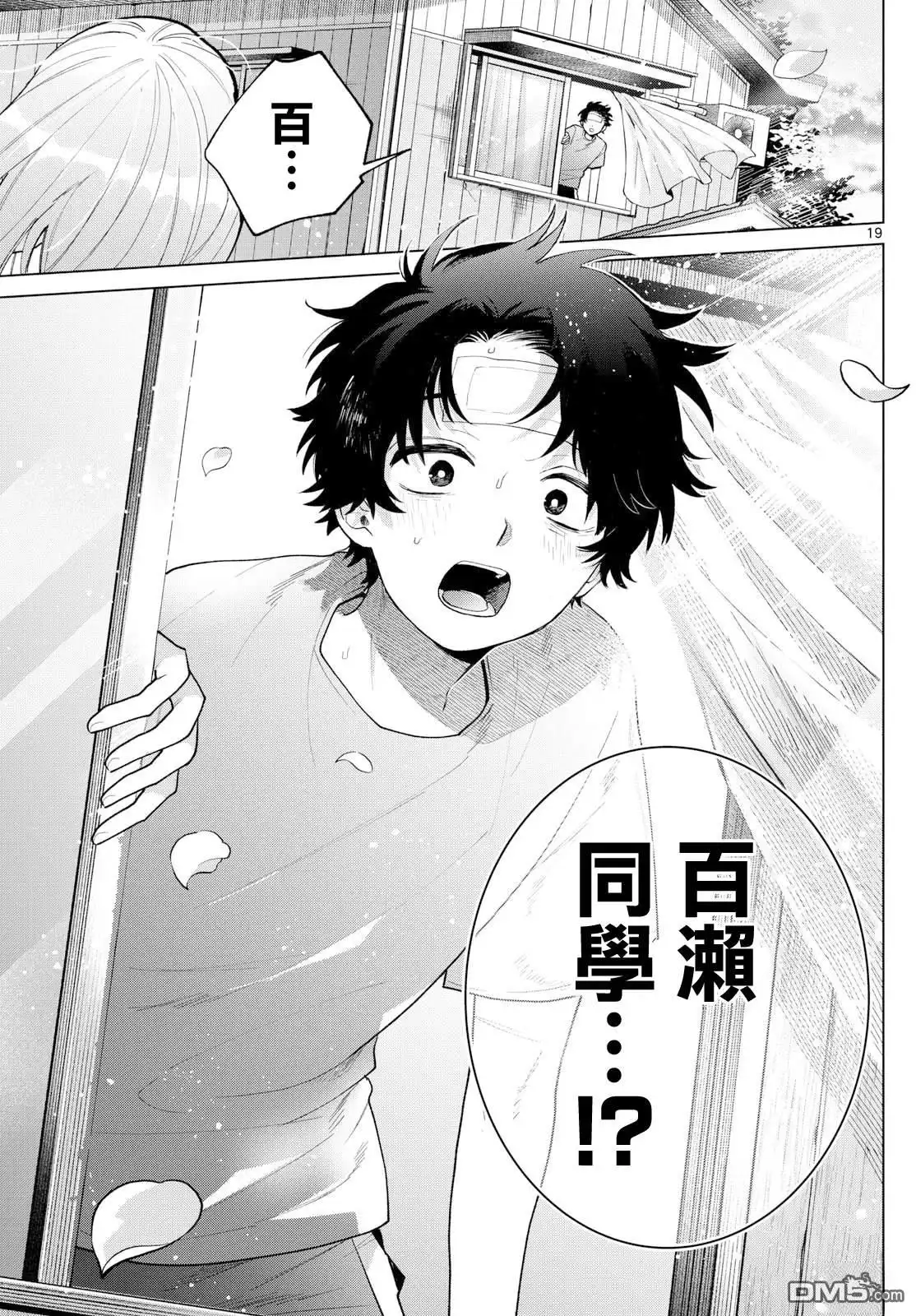 《百濑玲的初恋破裂中》第47话 第19页
