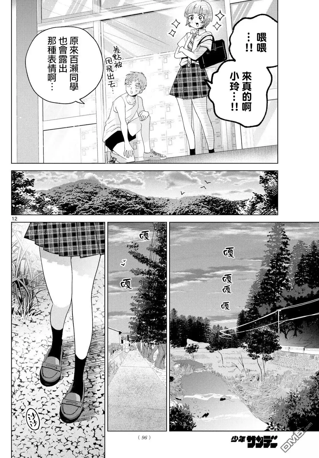 《百濑玲的初恋破裂中》第47话 第12页