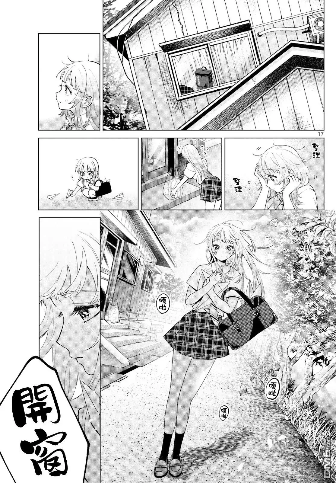 《百濑玲的初恋破裂中》第47话 第17页