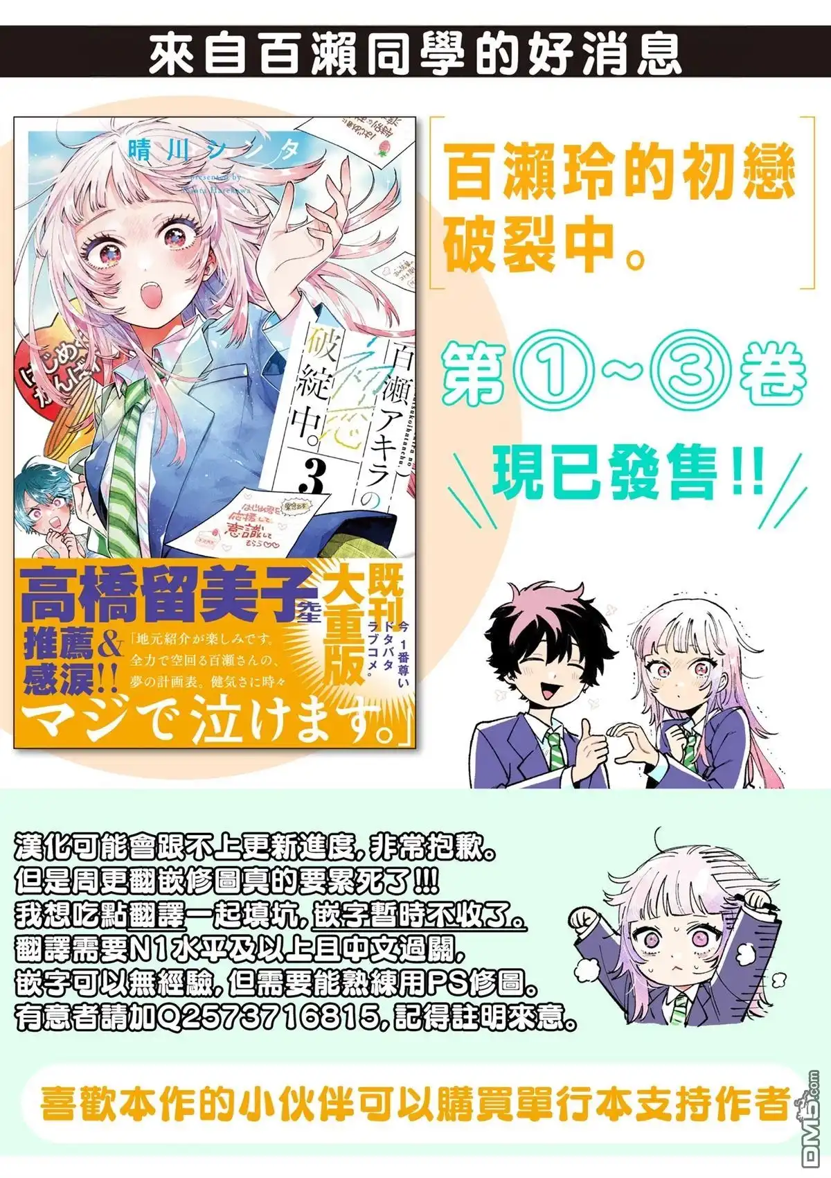 《百濑玲的初恋破裂中》第47话 第21页