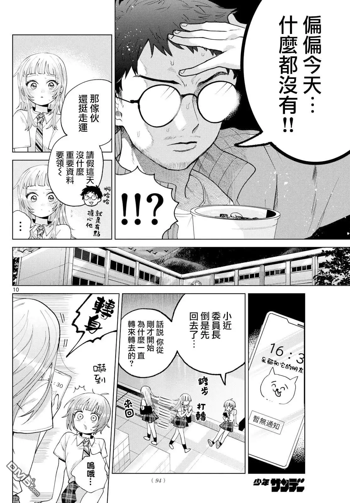 《百濑玲的初恋破裂中》第47话 第10页