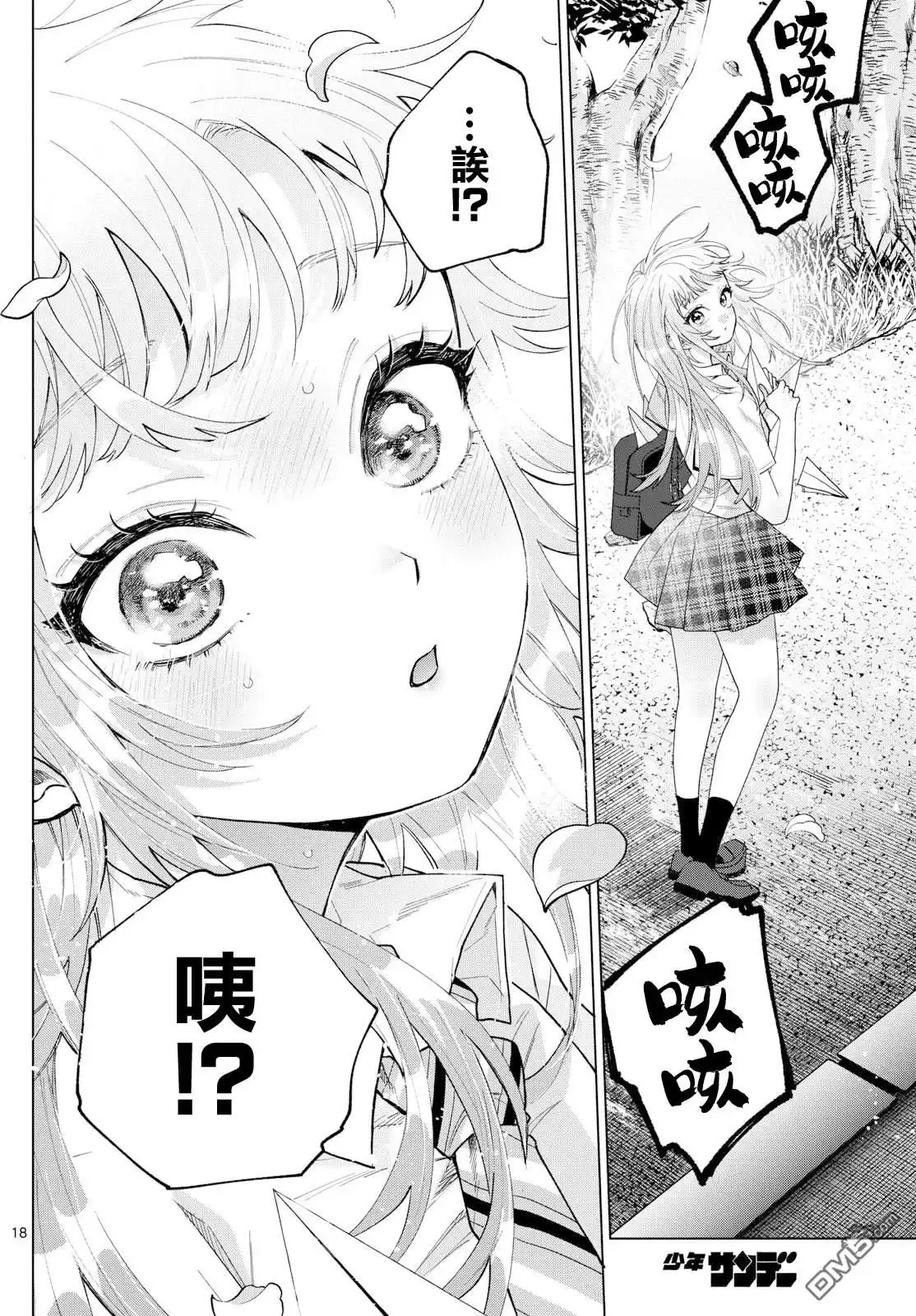 《百濑玲的初恋破裂中》第47话 第18页
