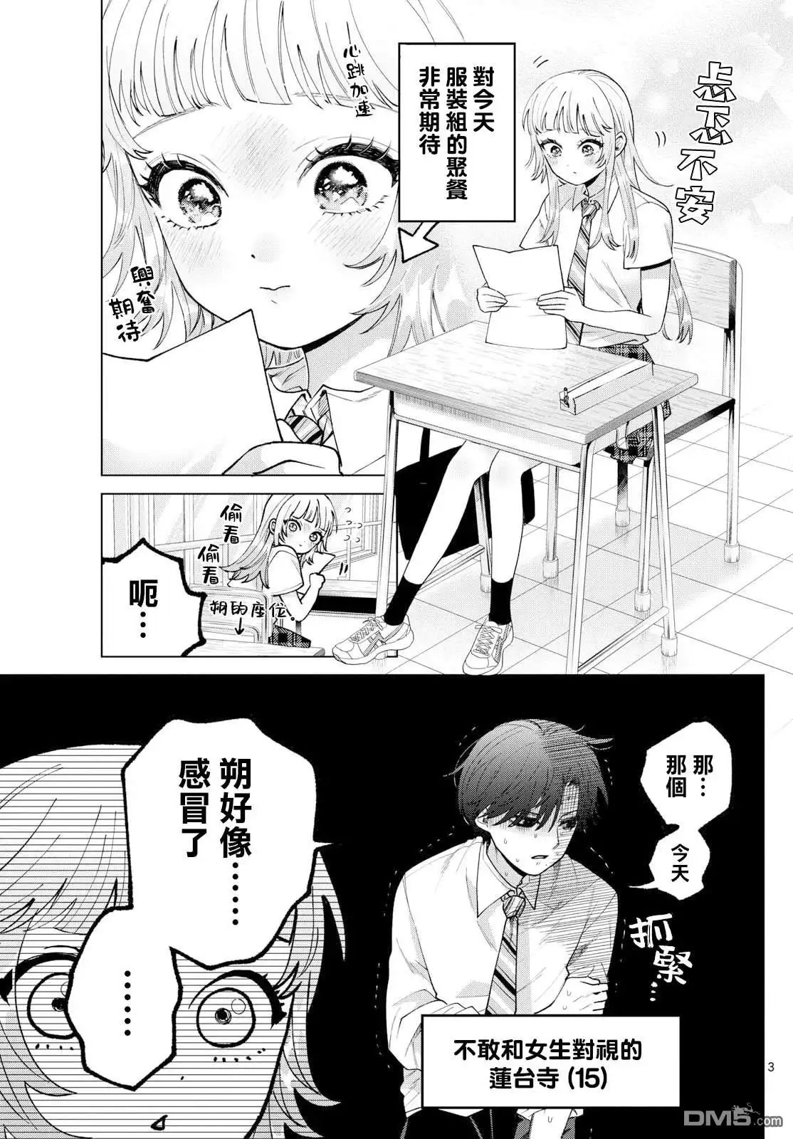 《百濑玲的初恋破裂中》第47话 第3页