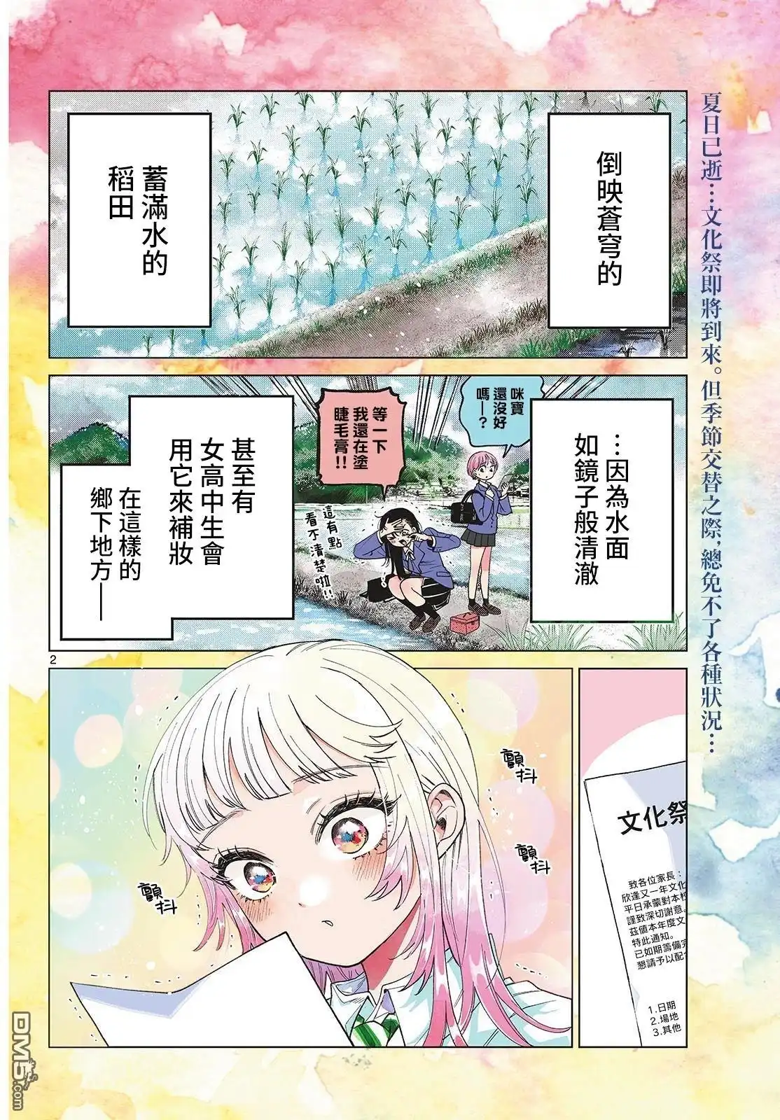 《百濑玲的初恋破裂中》第47话 第2页