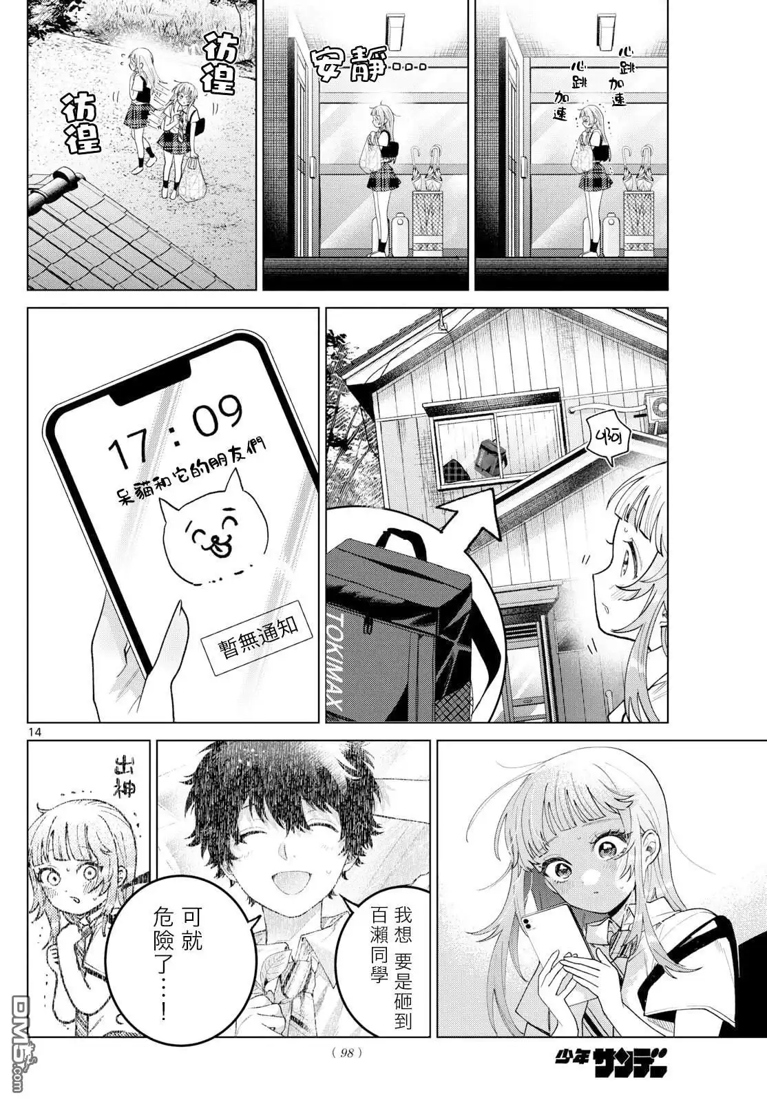 《百濑玲的初恋破裂中》第47话 第14页