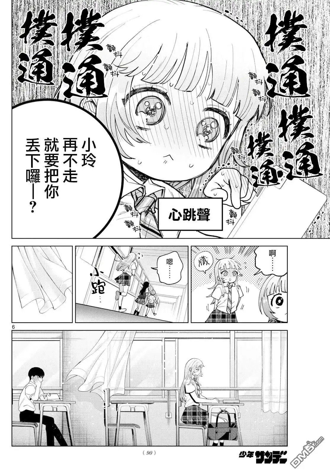 《百濑玲的初恋破裂中》第47话 第6页