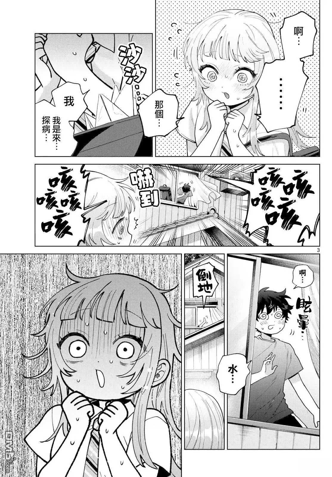 《百濑玲的初恋破裂中》第48话 第3页