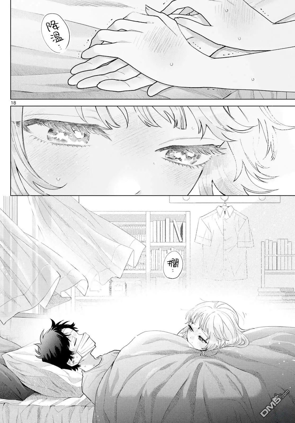 《百濑玲的初恋破裂中》第48话 第18页