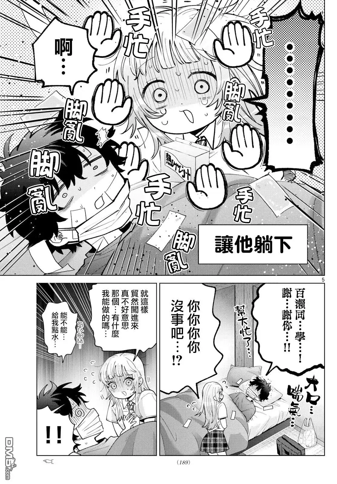 《百濑玲的初恋破裂中》第48话 第5页