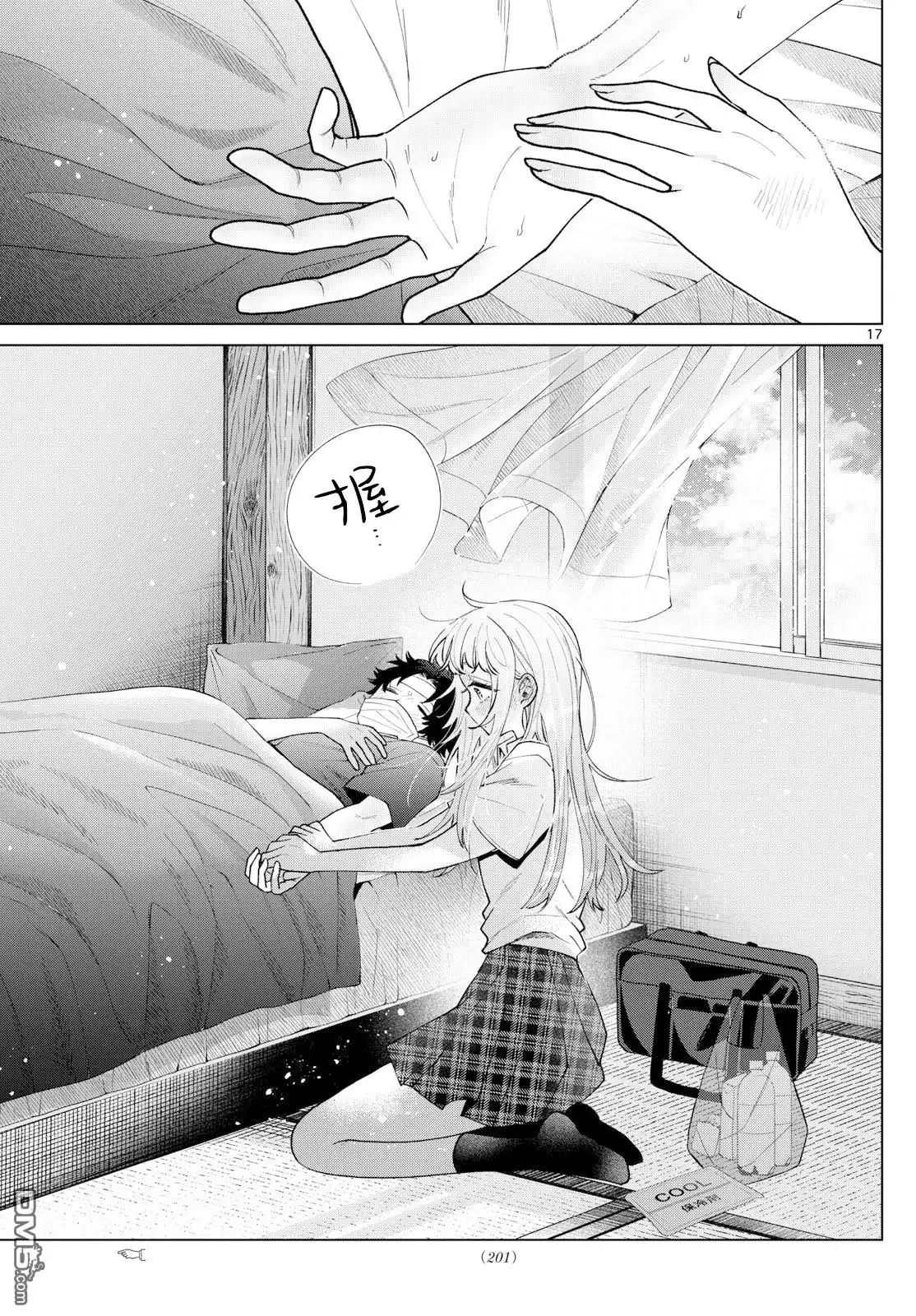 《百濑玲的初恋破裂中》第48话 第17页