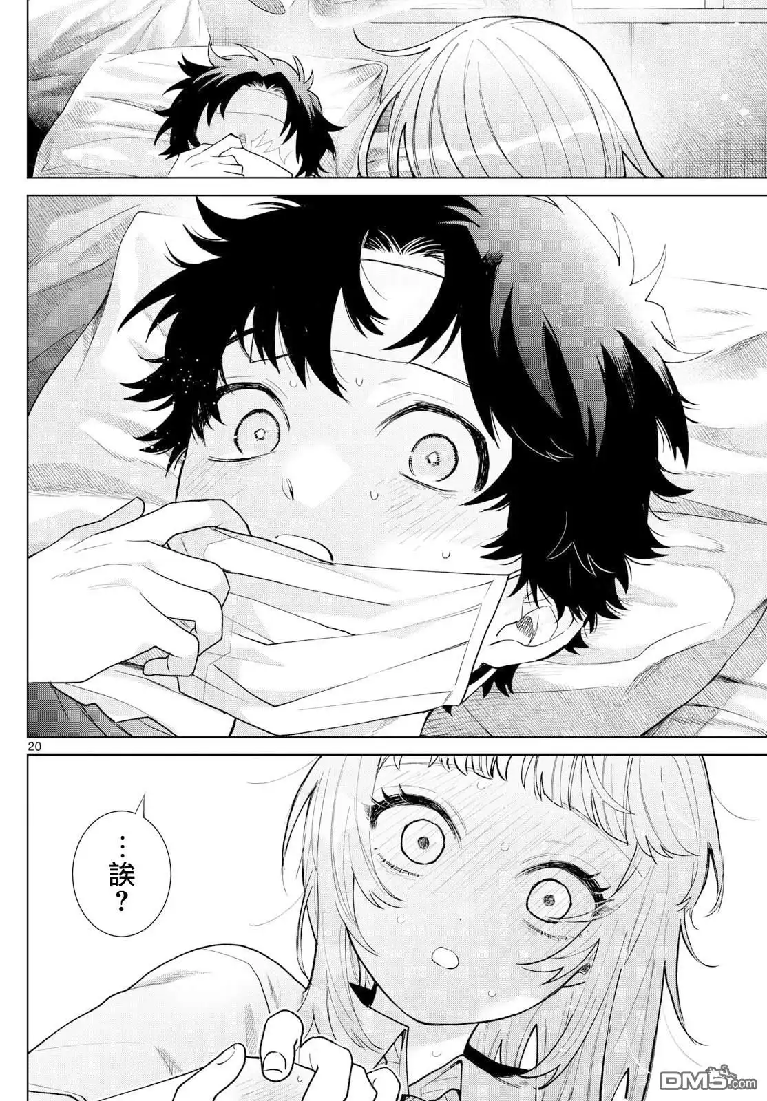 《百濑玲的初恋破裂中》第48话 第20页