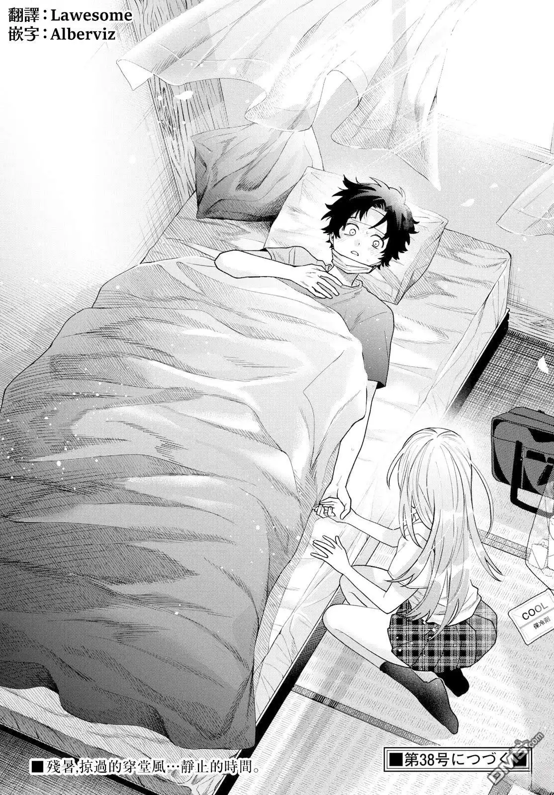 《百濑玲的初恋破裂中》第48话 第21页