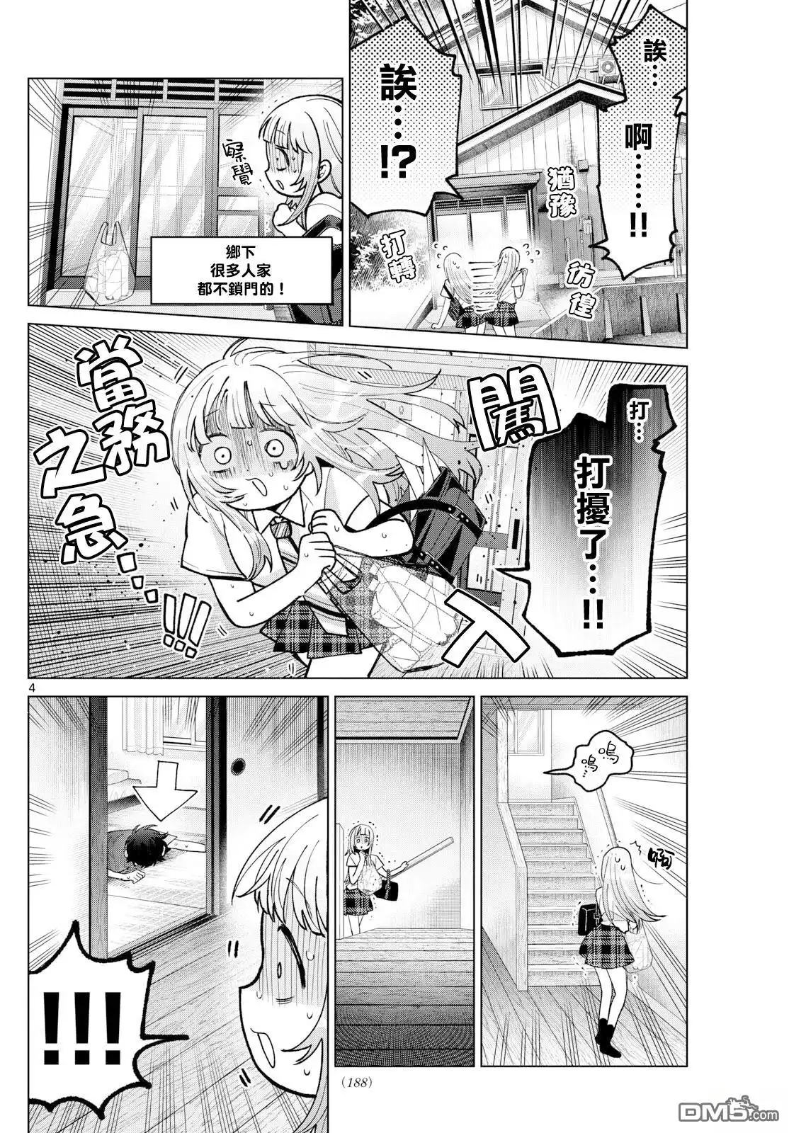 《百濑玲的初恋破裂中》第48话 第4页