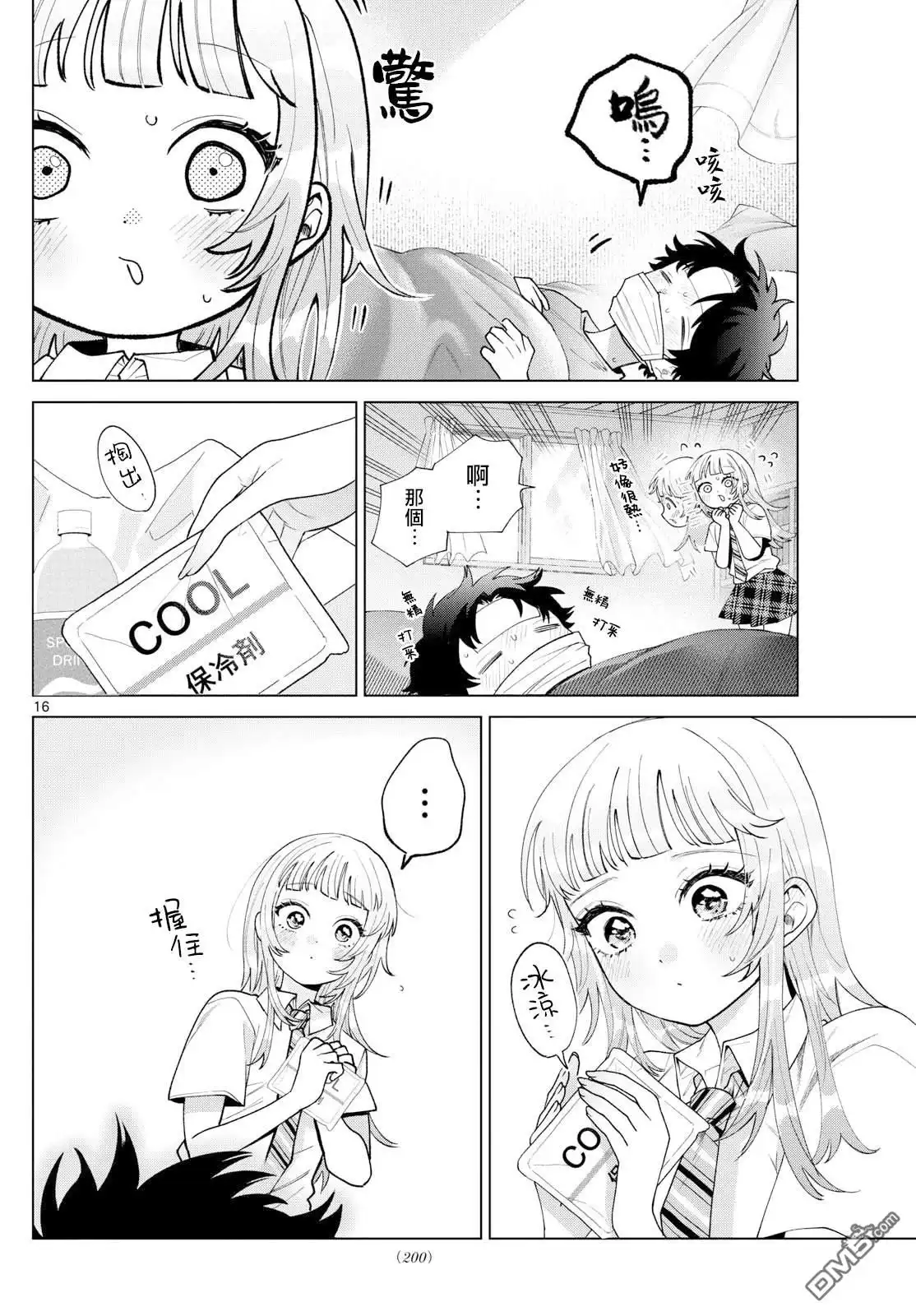 《百濑玲的初恋破裂中》第48话 第16页
