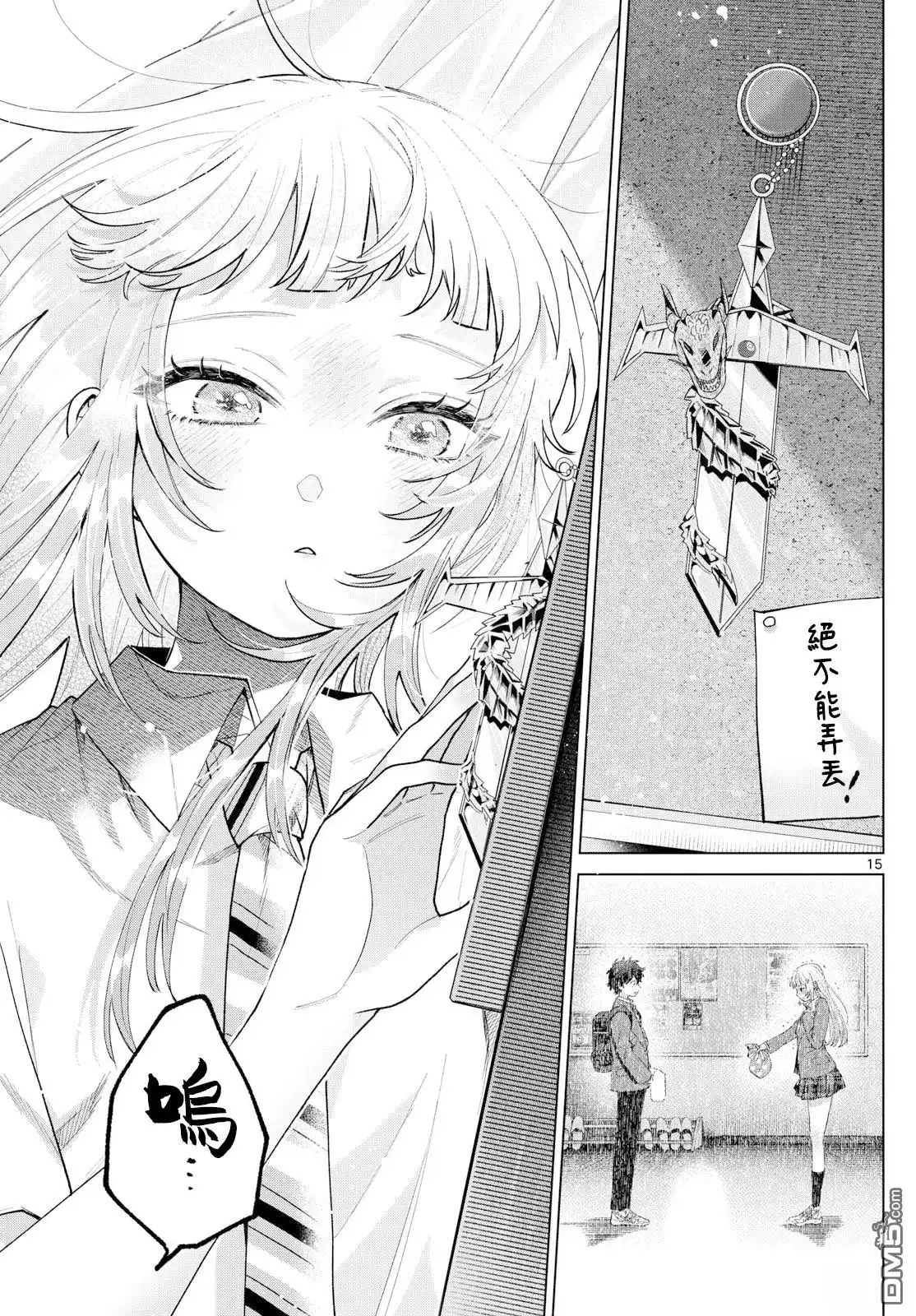 《百濑玲的初恋破裂中》第48话 第15页