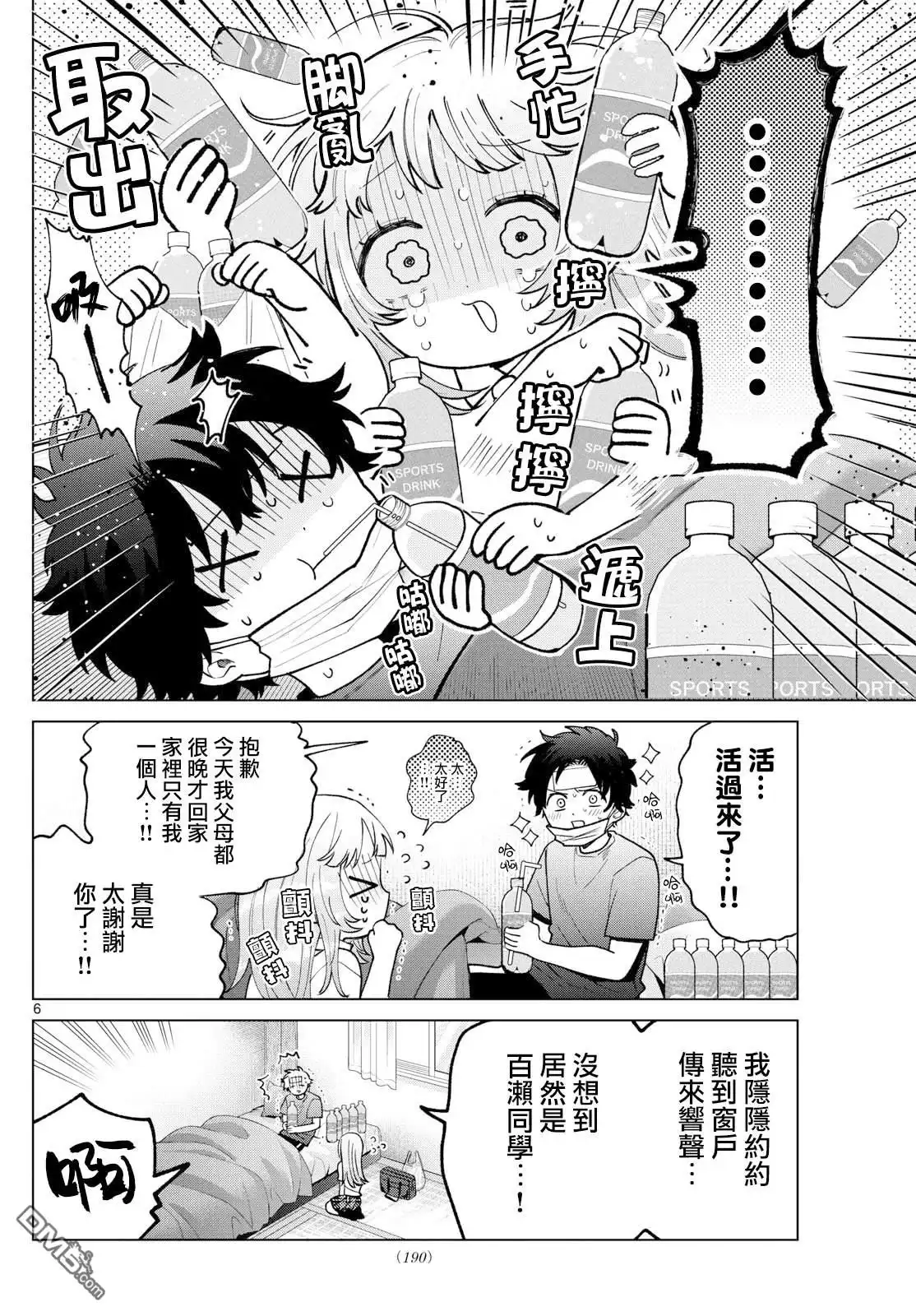 《百濑玲的初恋破裂中》第48话 第6页