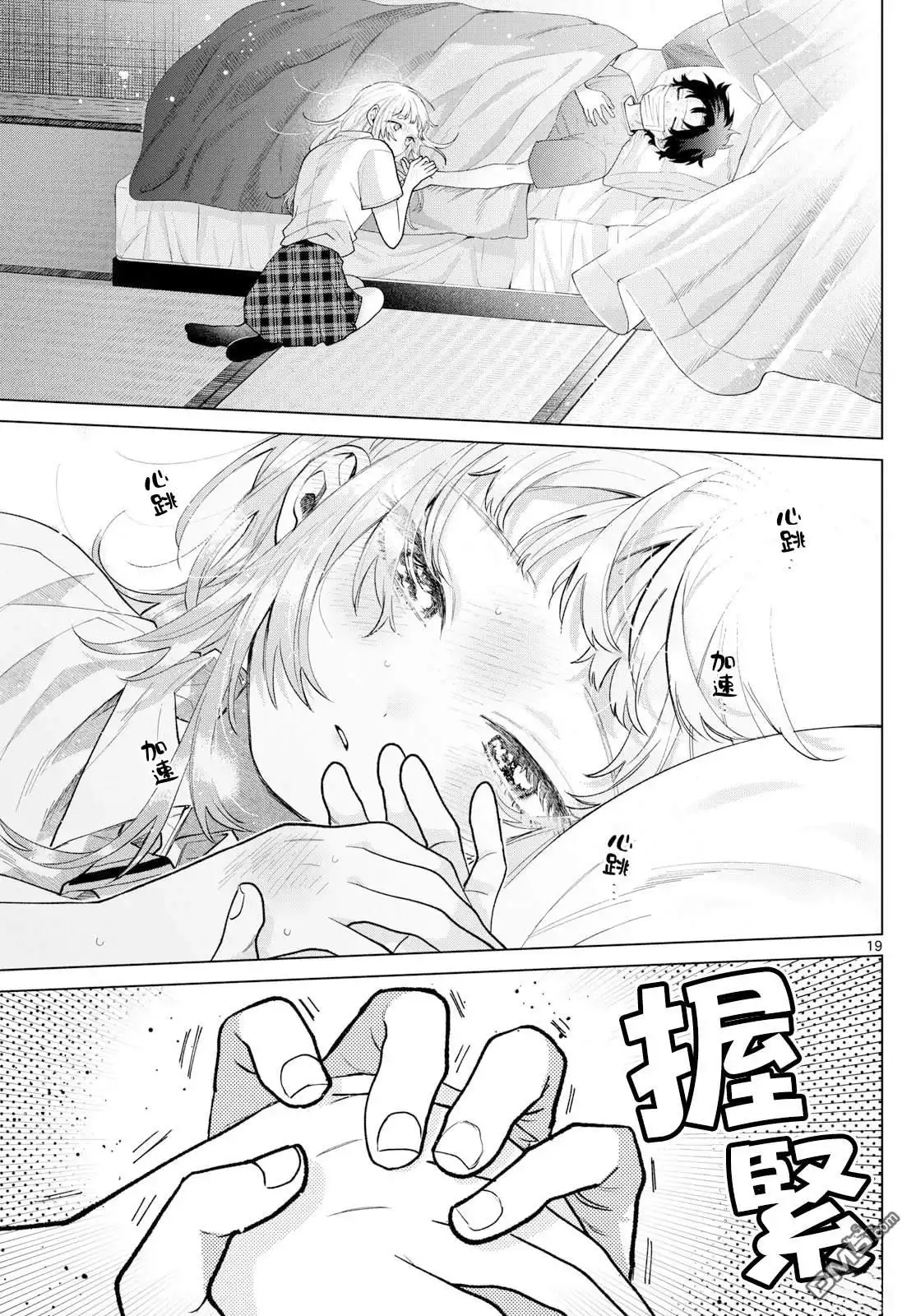 《百濑玲的初恋破裂中》第48话 第19页