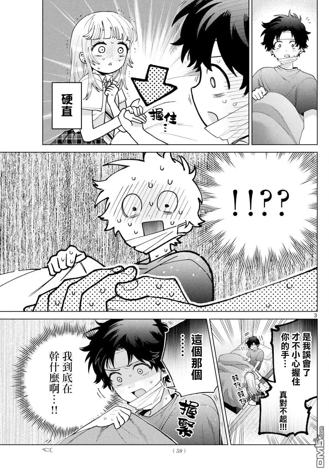 《百濑玲的初恋破裂中》第49话 第3页
