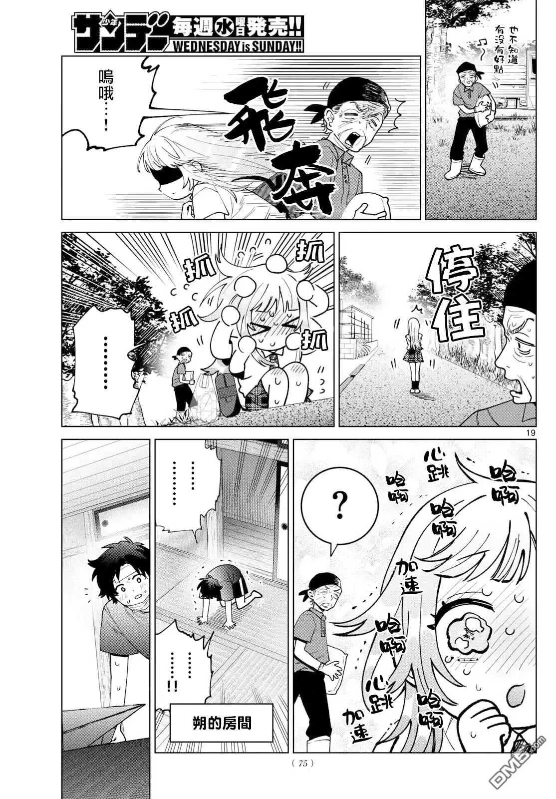 《百濑玲的初恋破裂中》第49话 第19页