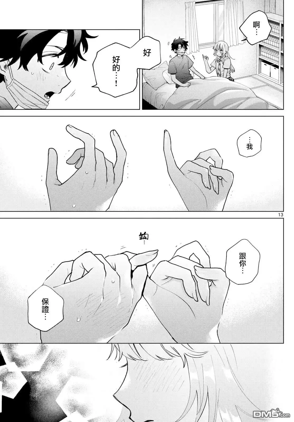 《百濑玲的初恋破裂中》第49话 第13页
