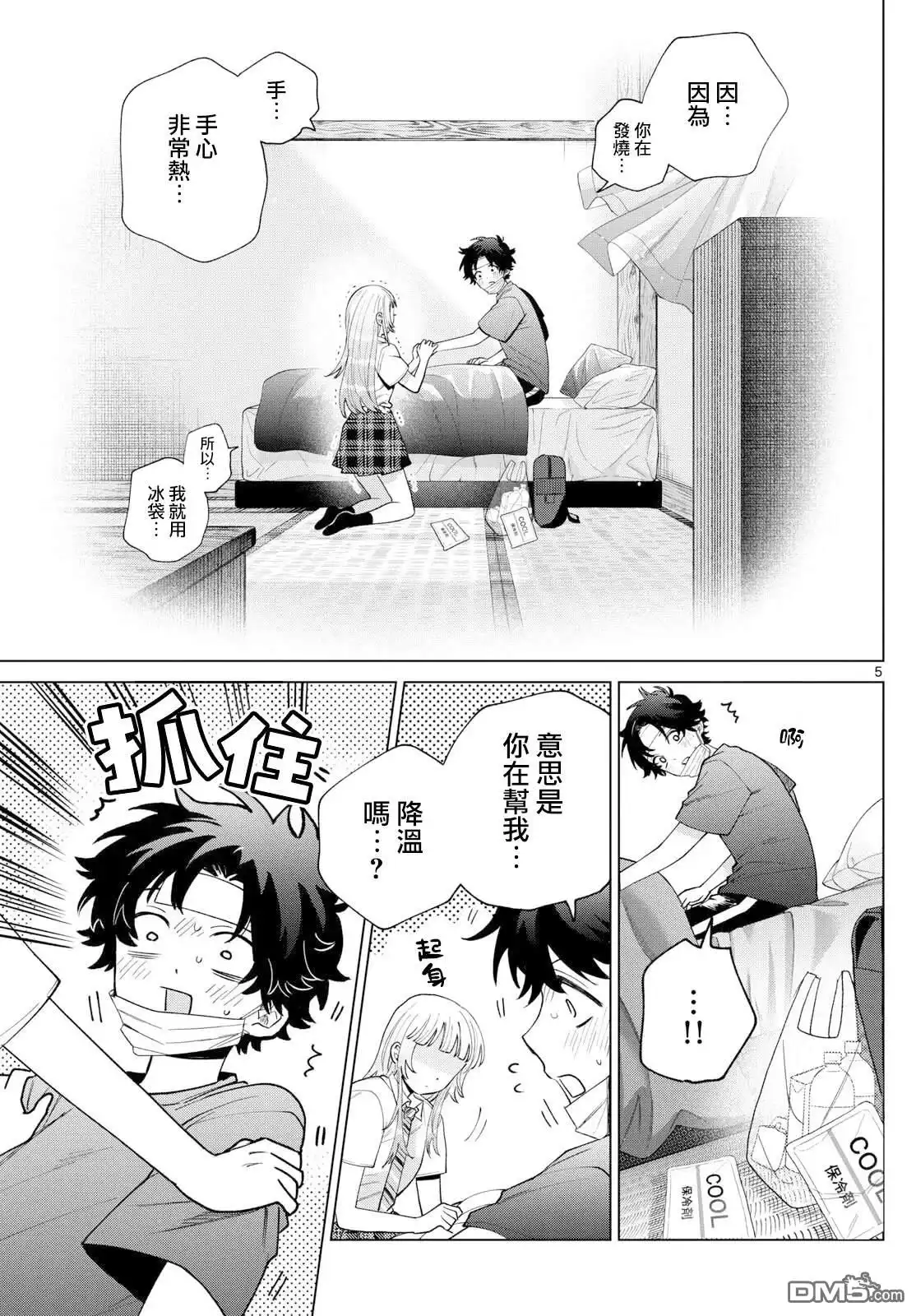 《百濑玲的初恋破裂中》第49话 第5页
