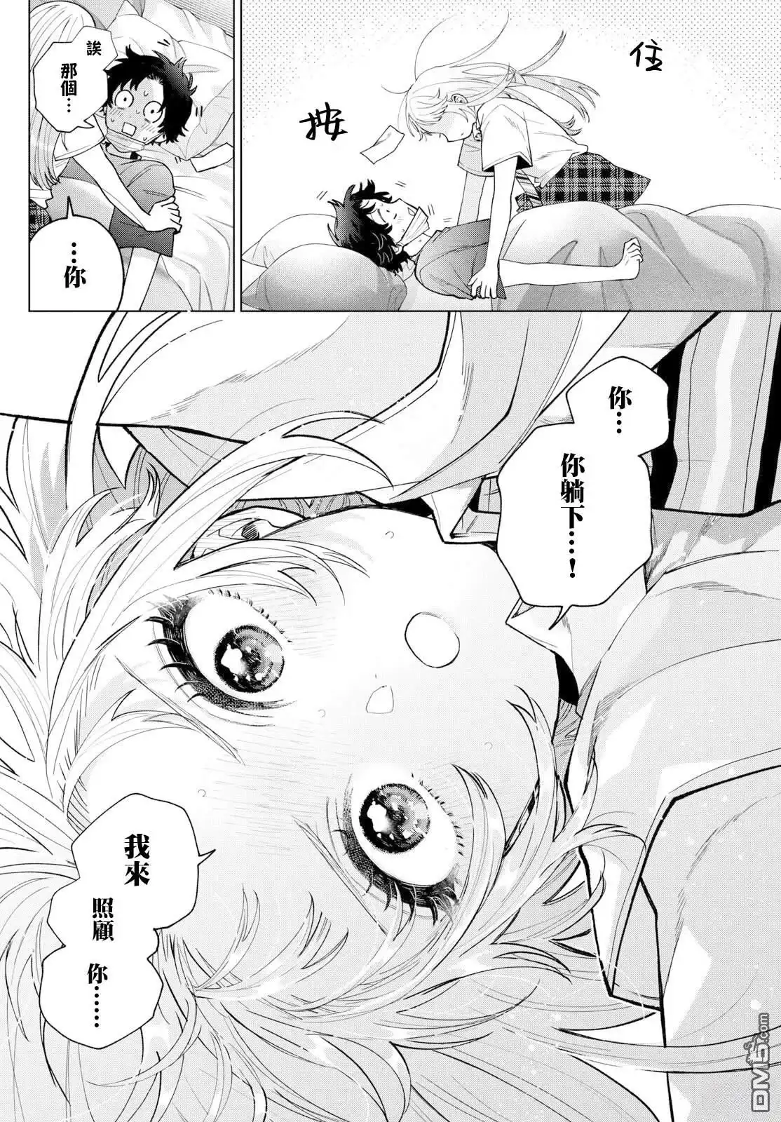 《百濑玲的初恋破裂中》第49话 第6页