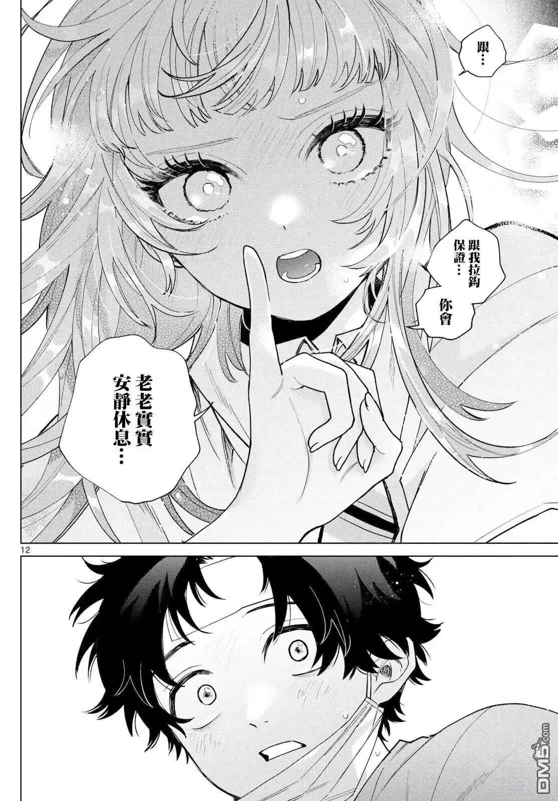 《百濑玲的初恋破裂中》第49话 第12页