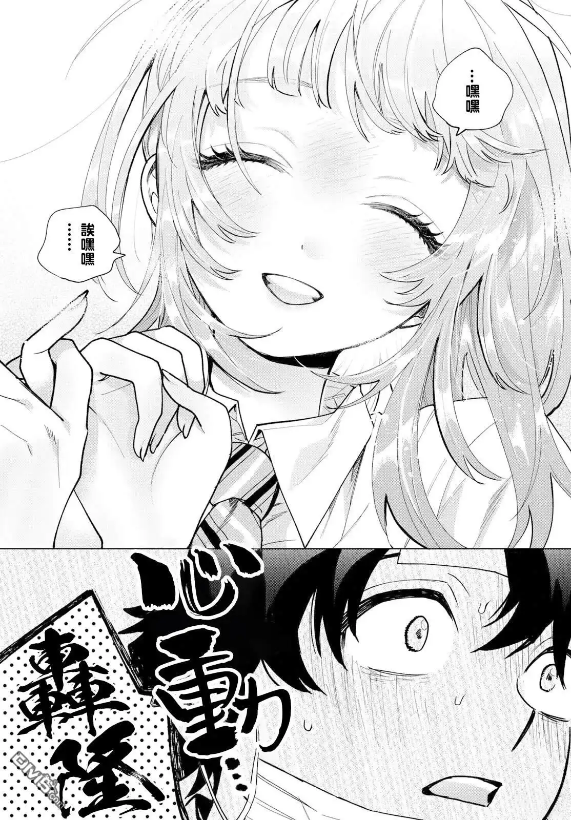《百濑玲的初恋破裂中》第49话 第14页