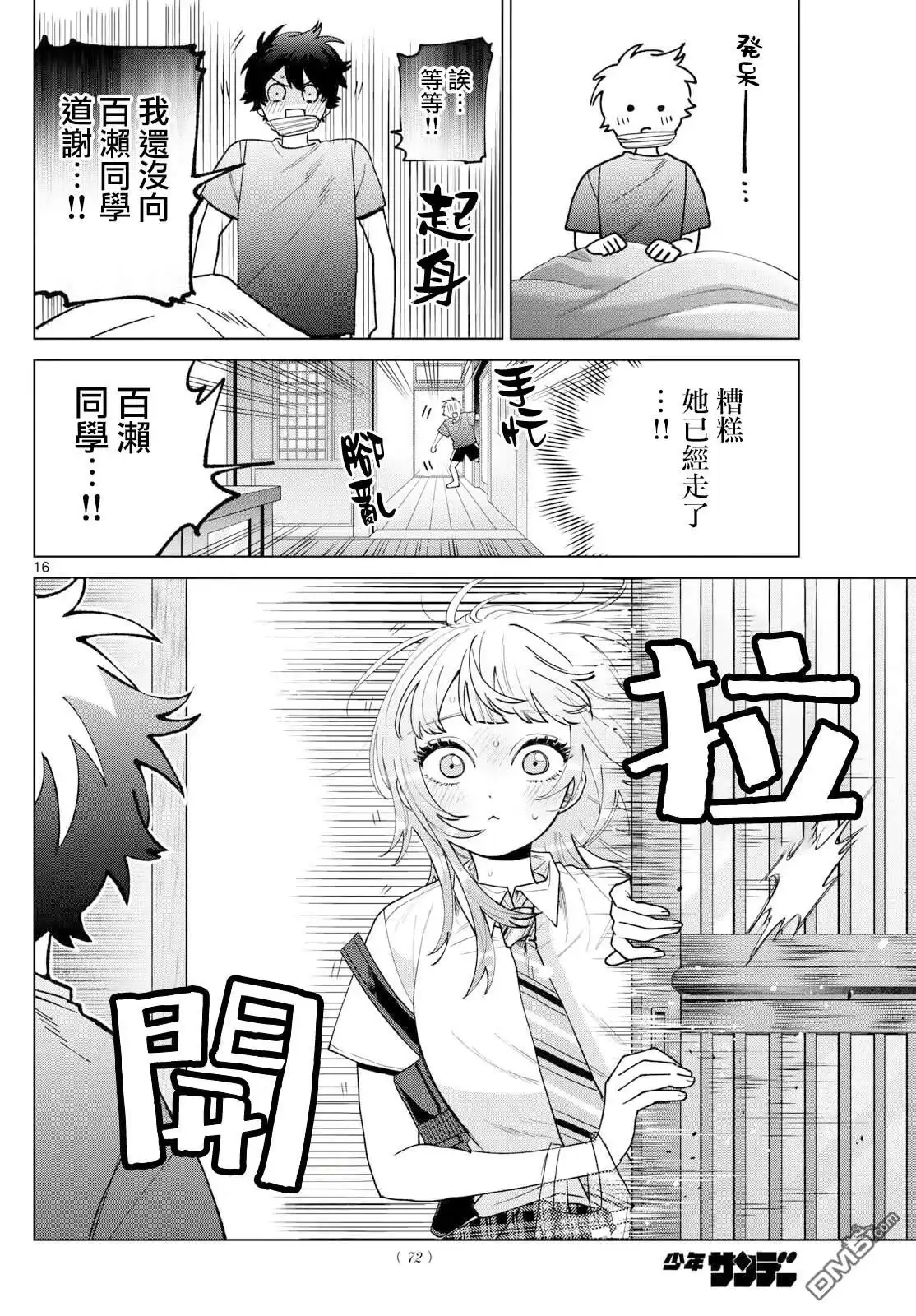 《百濑玲的初恋破裂中》第49话 第16页