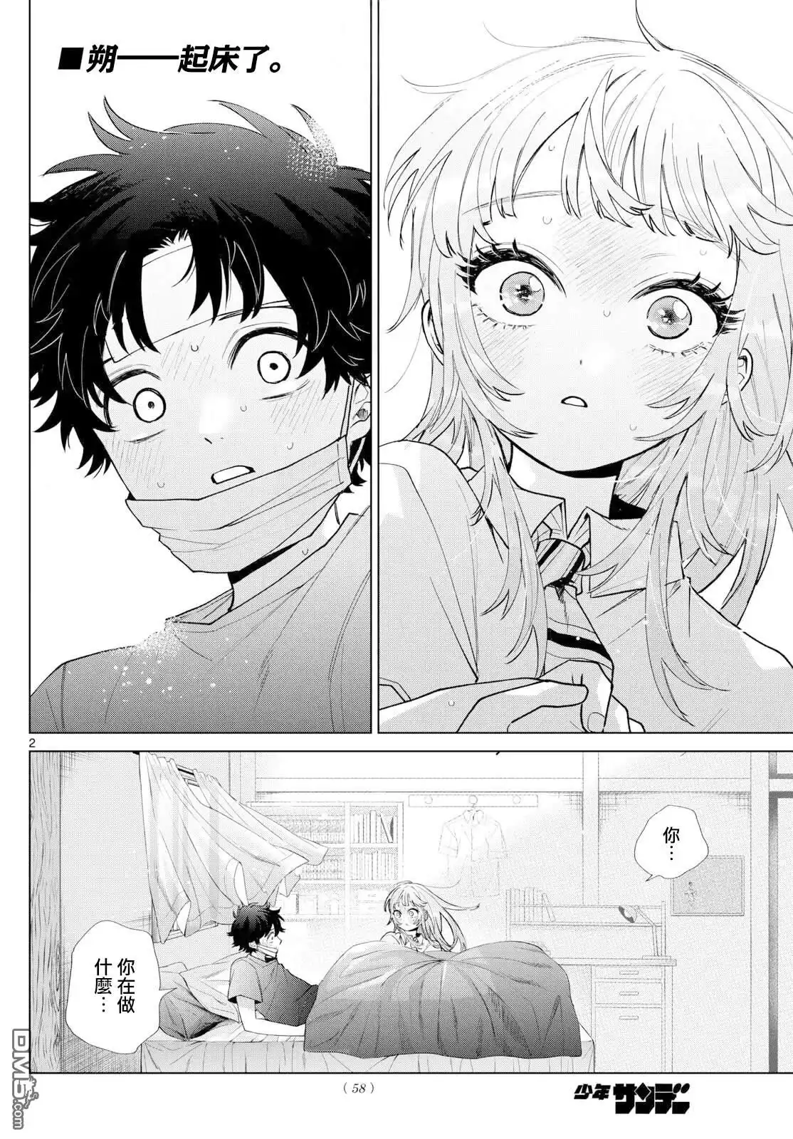 《百濑玲的初恋破裂中》第49话 第2页