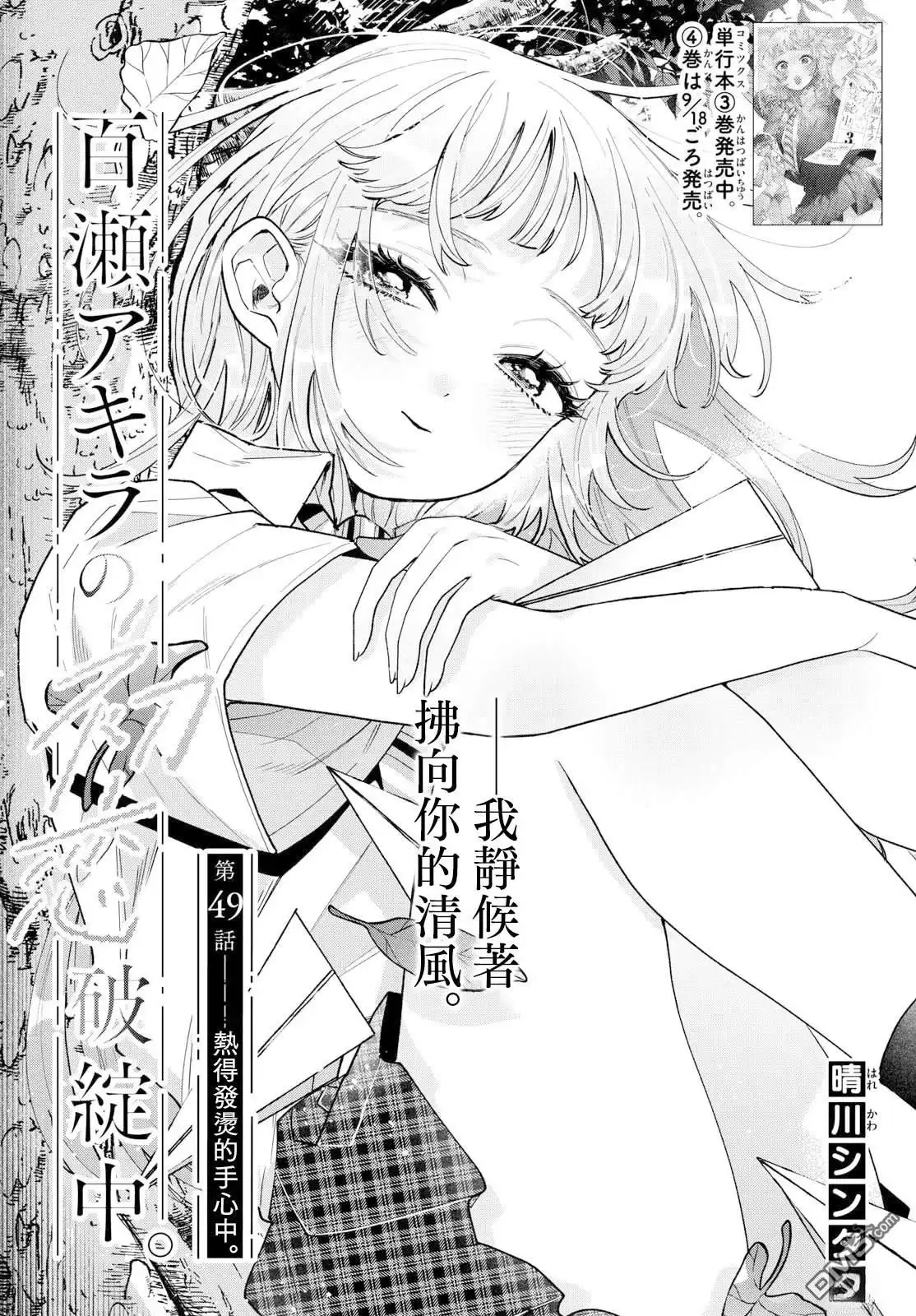 《百濑玲的初恋破裂中》第49话 第1页