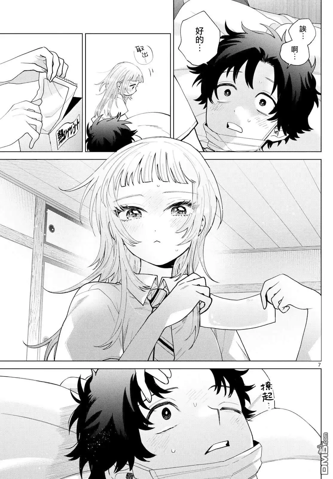 《百濑玲的初恋破裂中》第49话 第7页