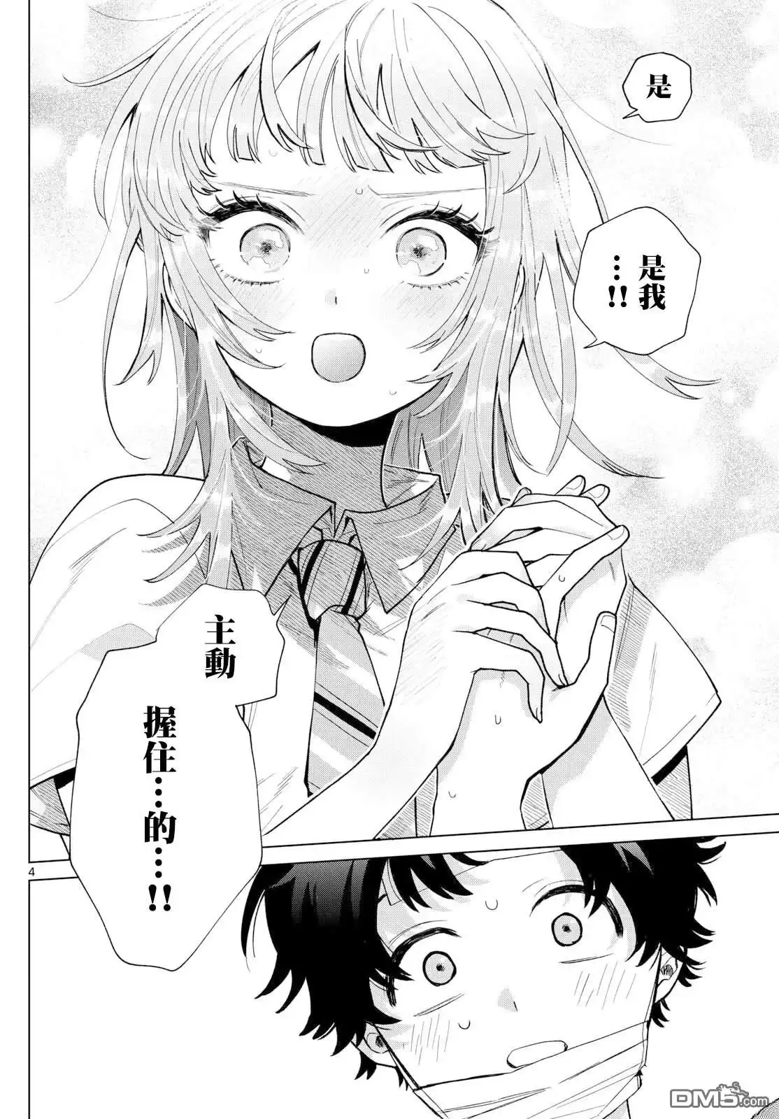 《百濑玲的初恋破裂中》第49话 第4页