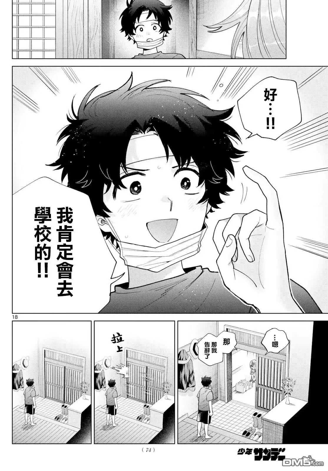《百濑玲的初恋破裂中》第49话 第18页