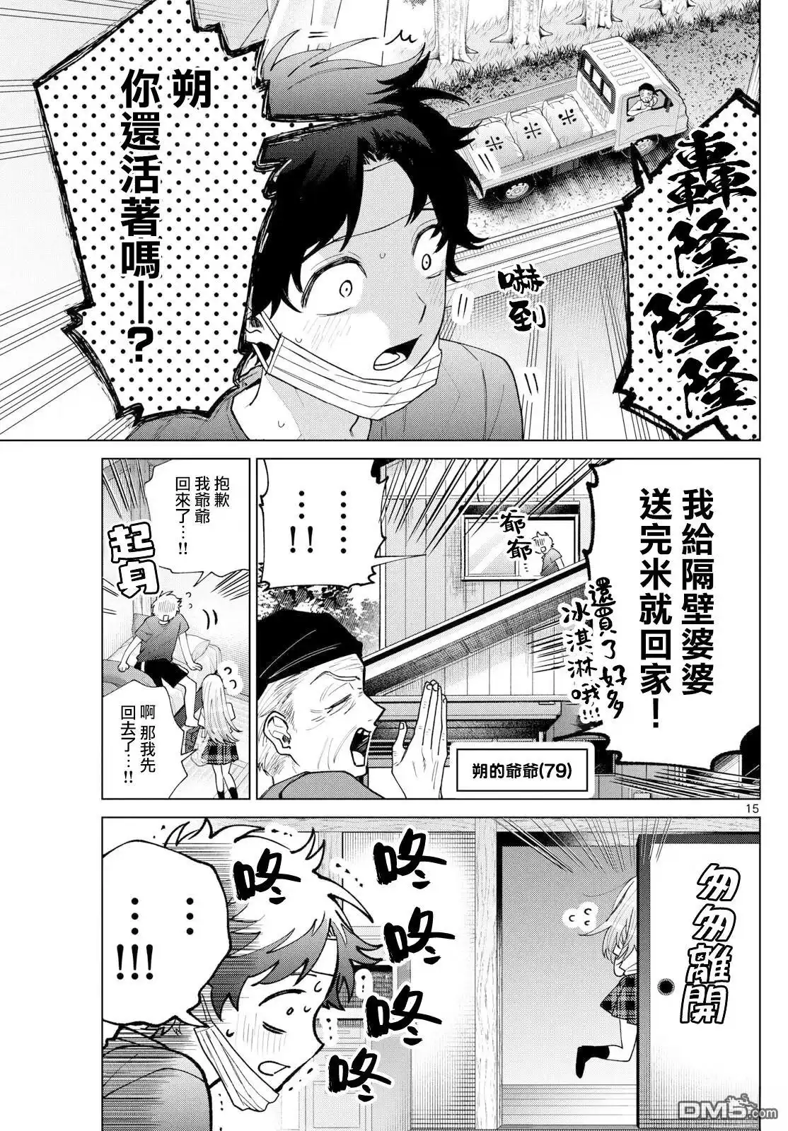 《百濑玲的初恋破裂中》第49话 第15页