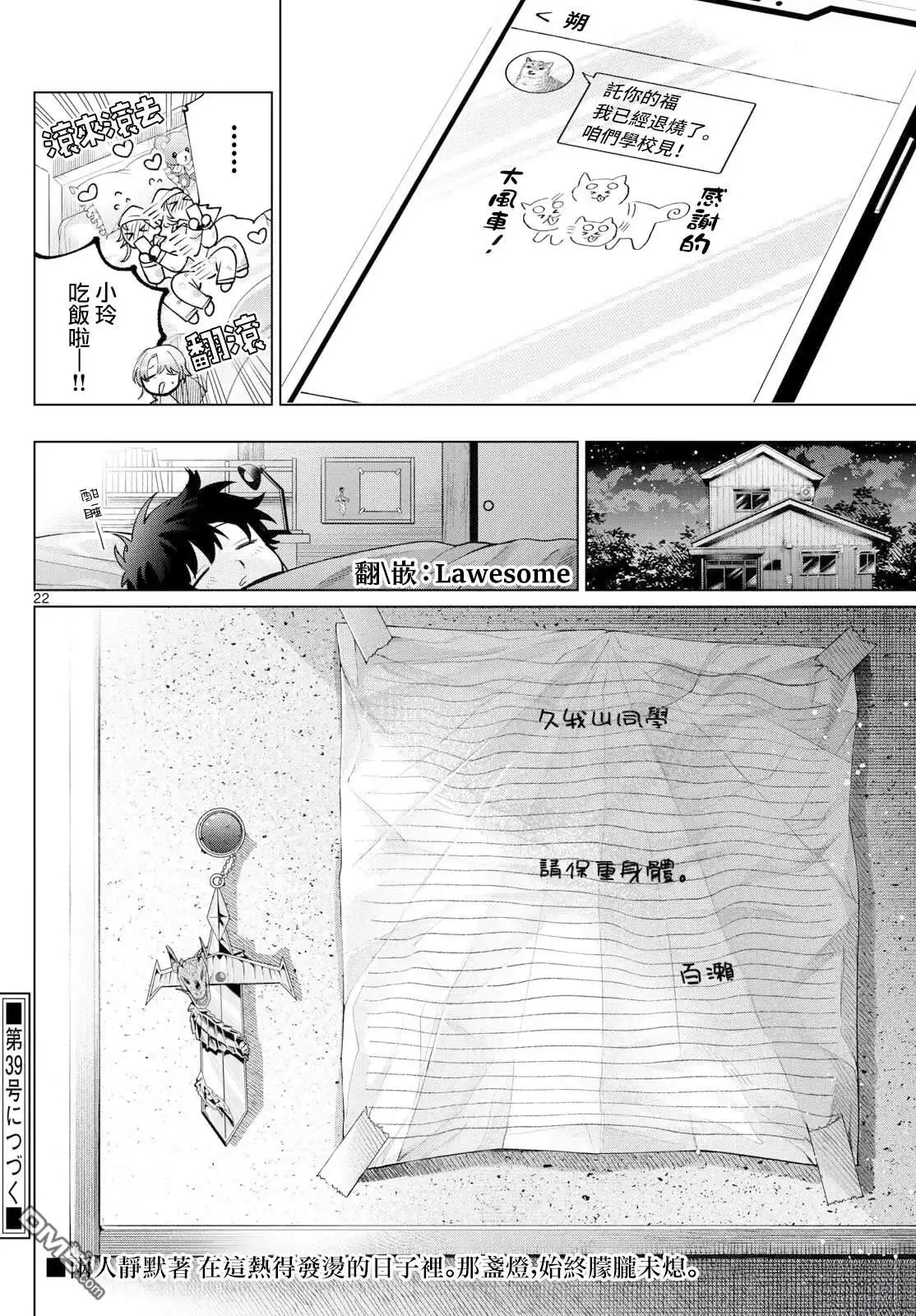 《百濑玲的初恋破裂中》第49话 第22页