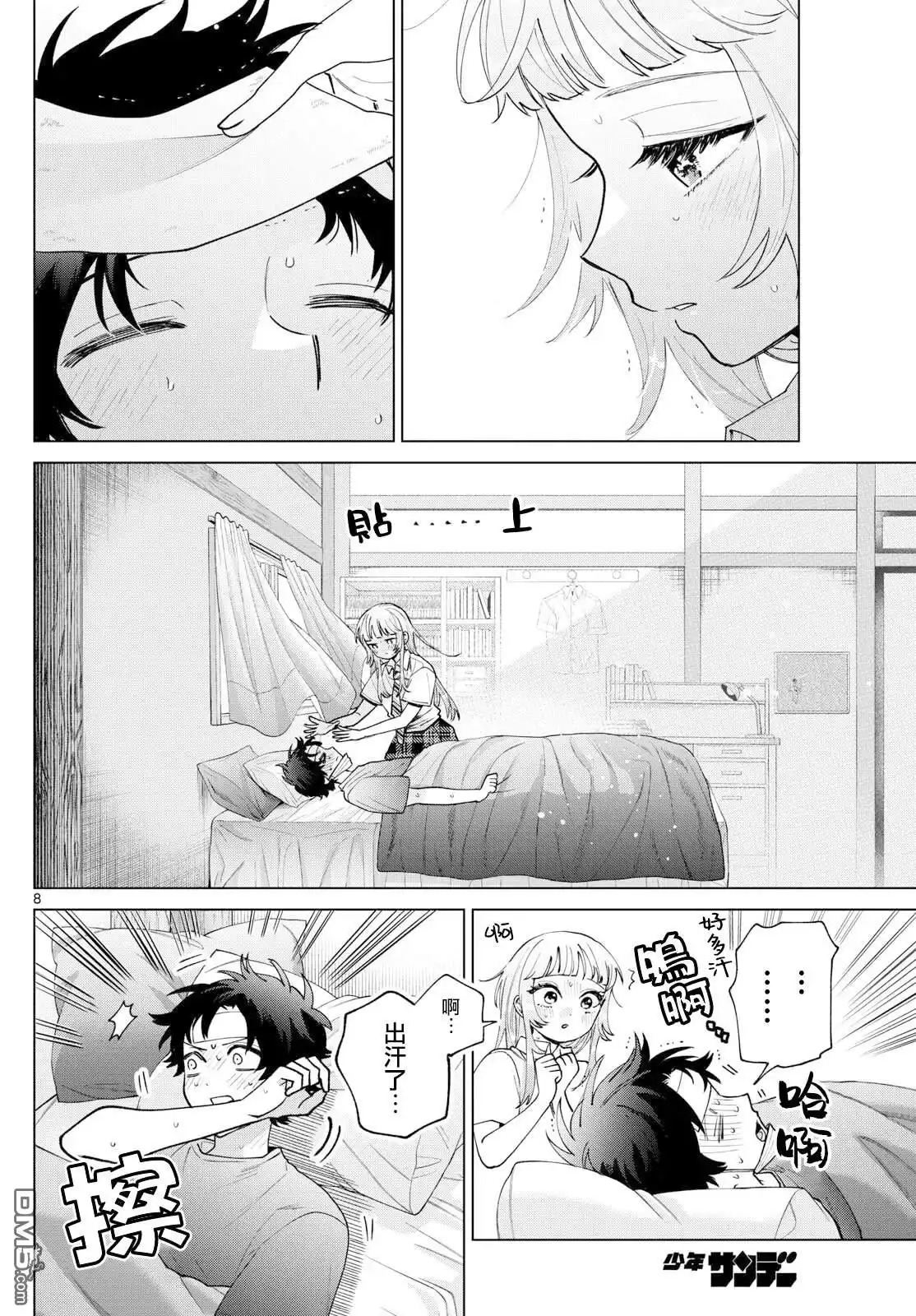 《百濑玲的初恋破裂中》第49话 第8页