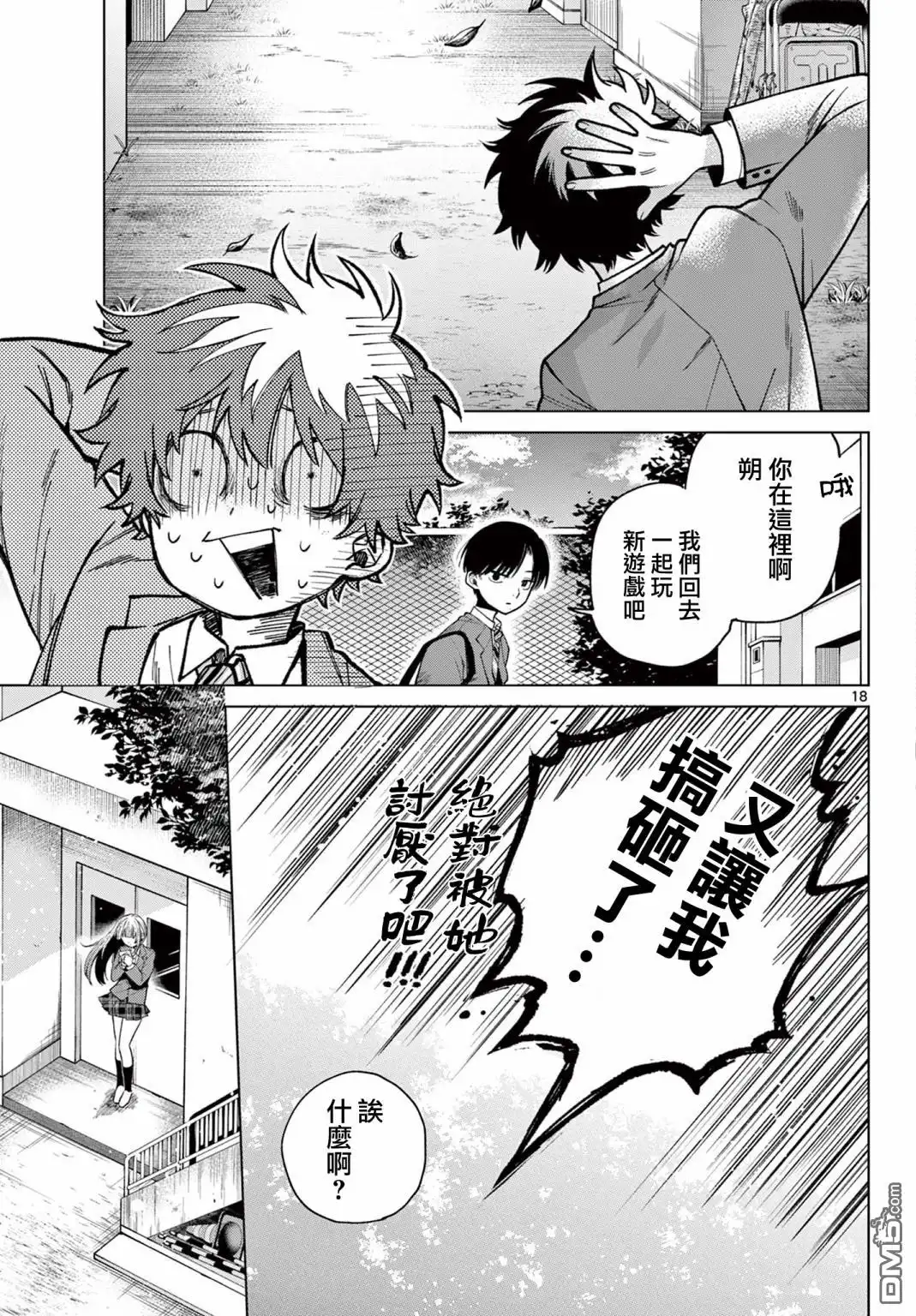 《百濑玲的初恋破裂中》第5话 第18页