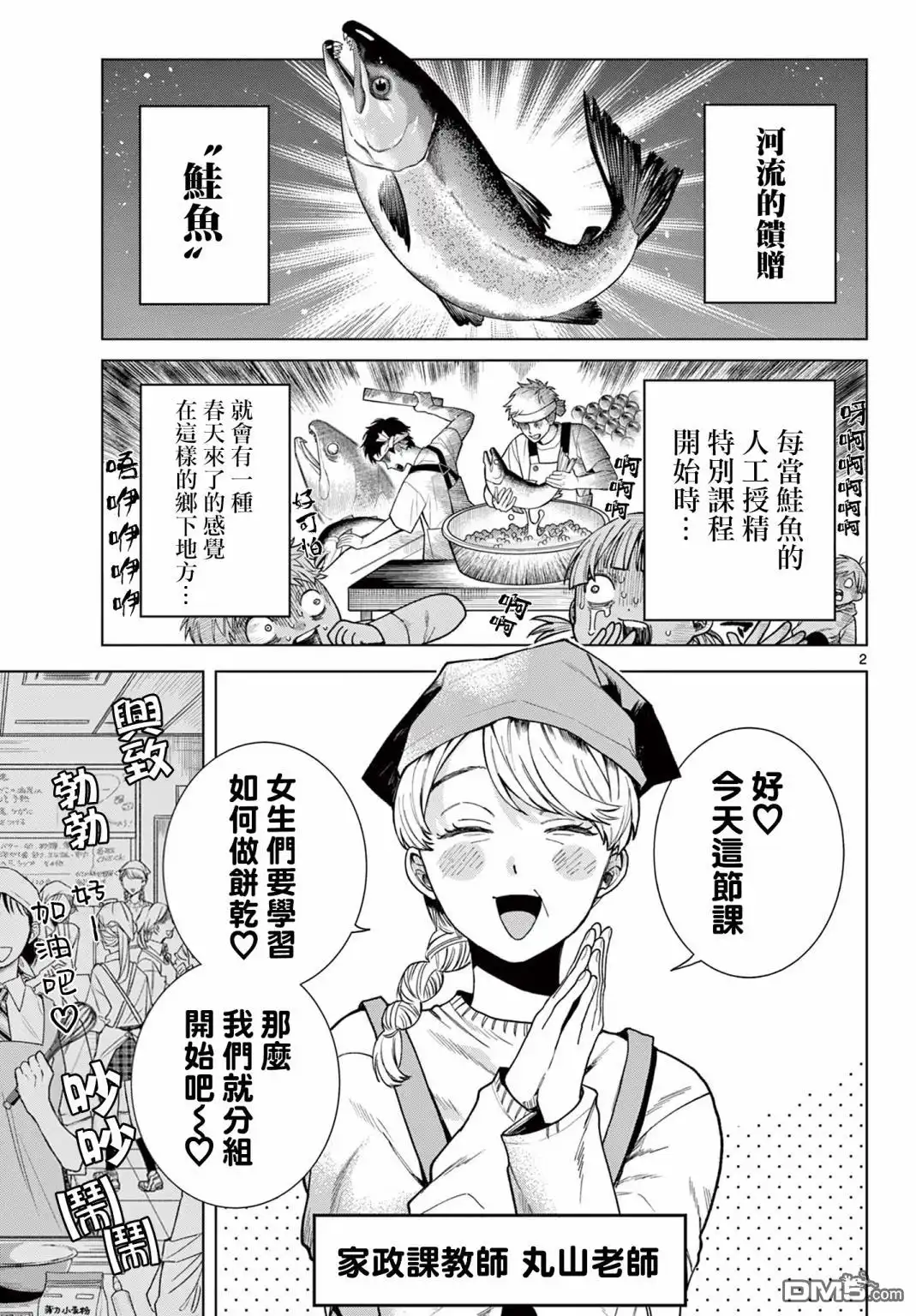 《百濑玲的初恋破裂中》第5话 第2页