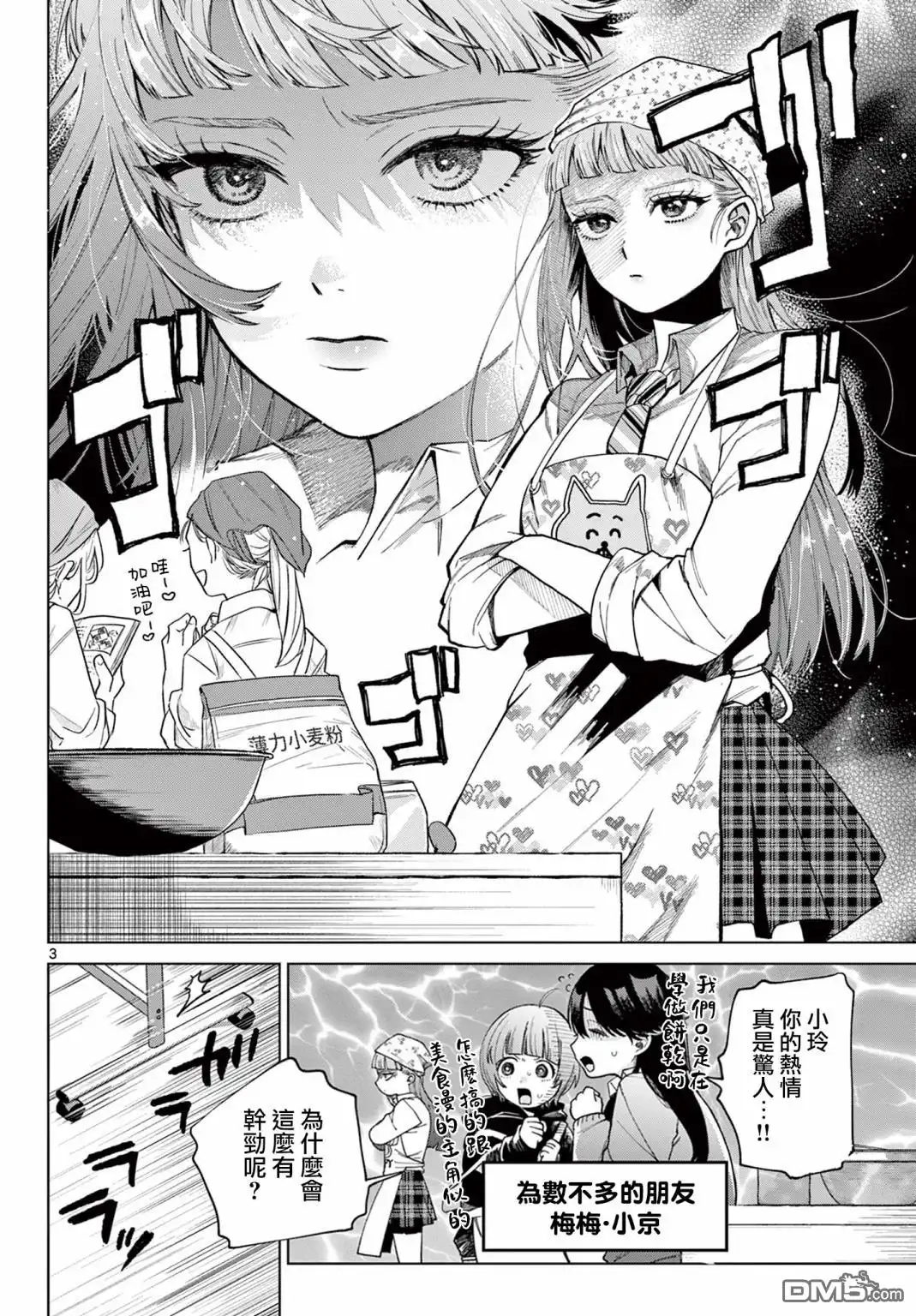 《百濑玲的初恋破裂中》第5话 第3页