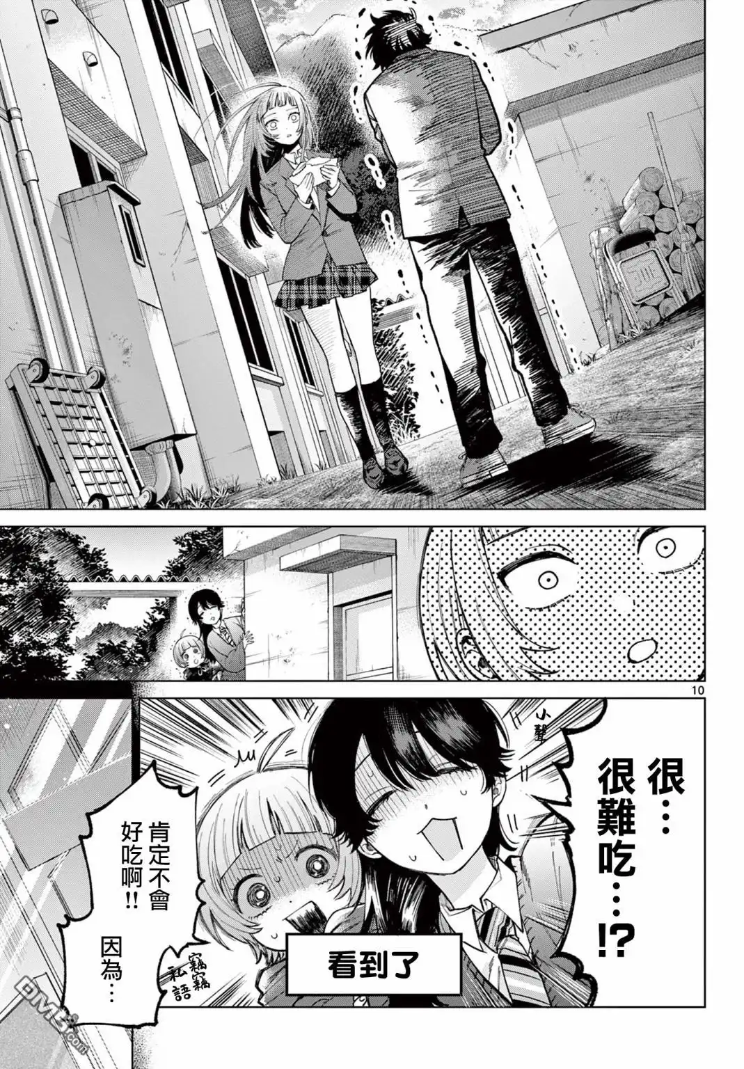 《百濑玲的初恋破裂中》第5话 第10页