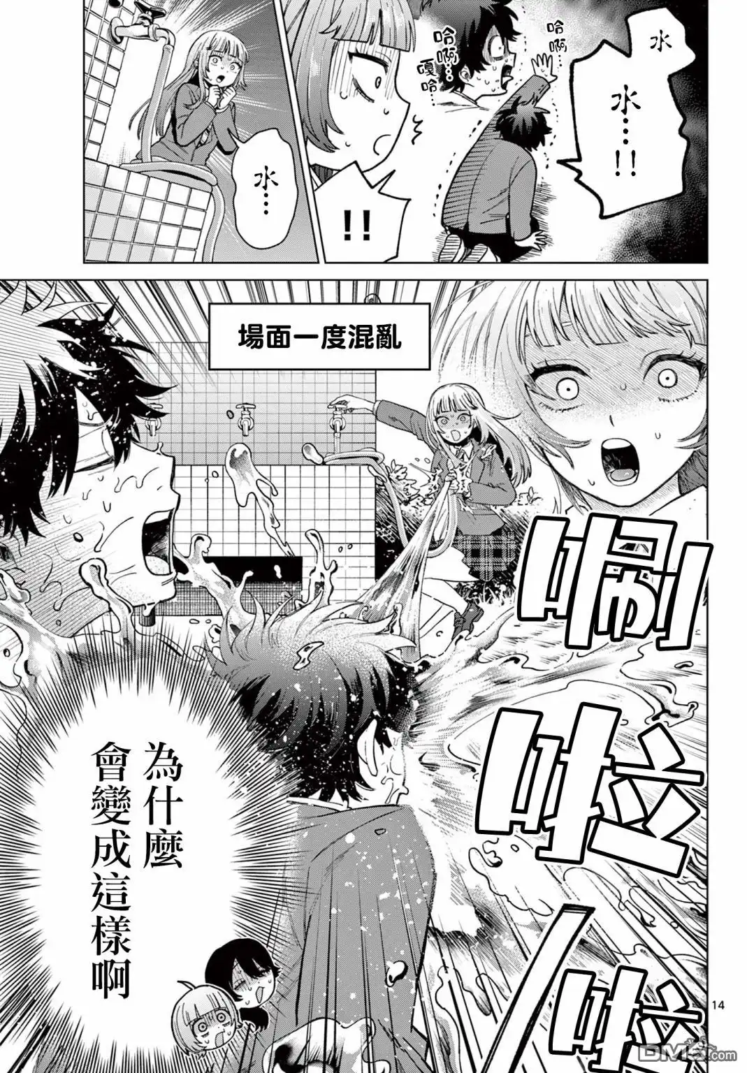 《百濑玲的初恋破裂中》第5话 第14页