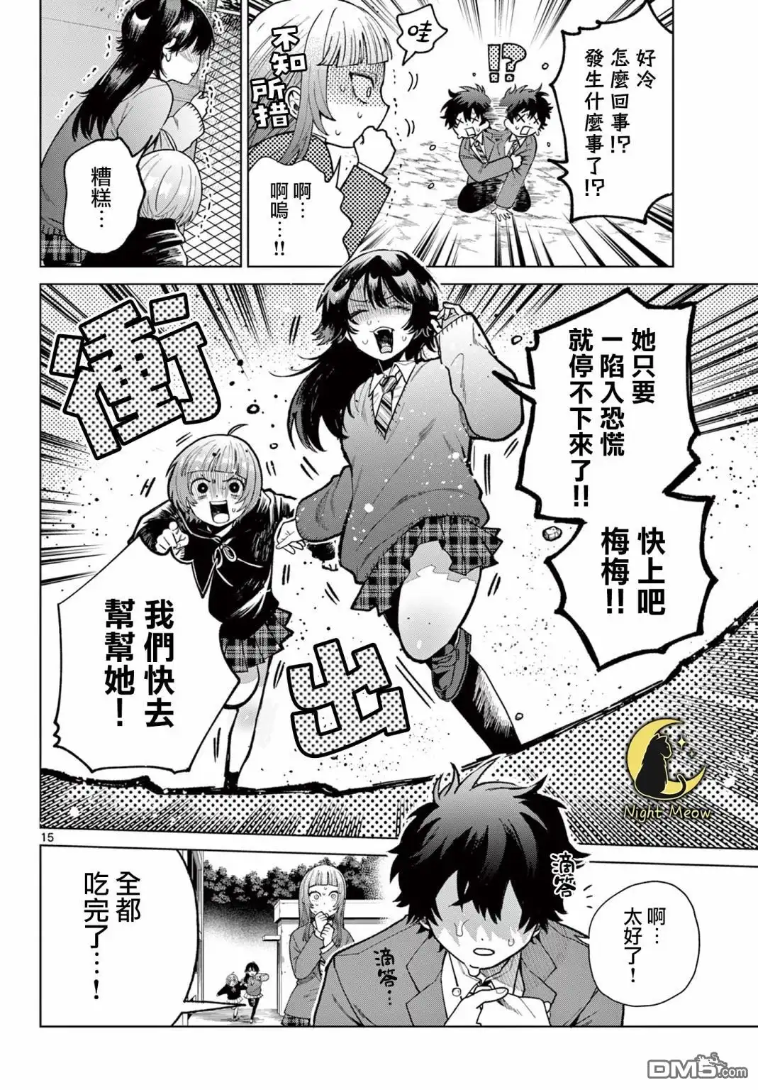《百濑玲的初恋破裂中》第5话 第15页