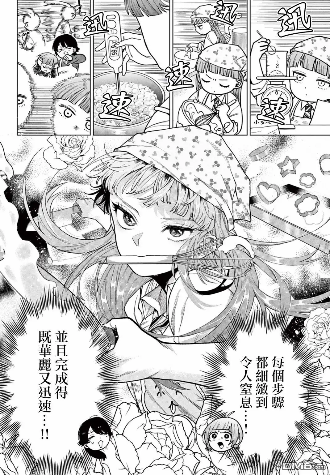 《百濑玲的初恋破裂中》第5话 第5页